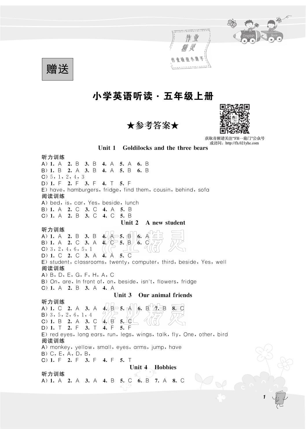 2021年聽讀教室小學(xué)英語聽讀五年級(jí)上冊(cè)譯林版加強(qiáng)版 參考答案第1頁