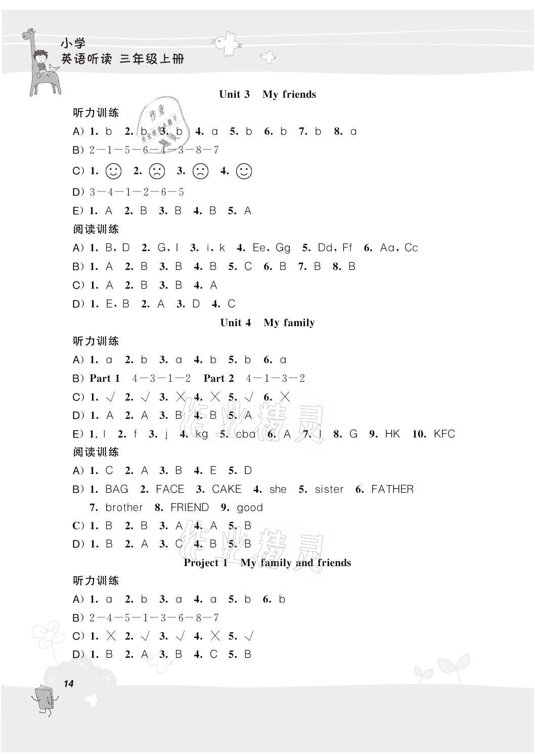 2021年听读教室小学英语听读三年级上册译林版加强版 参考答案第2页