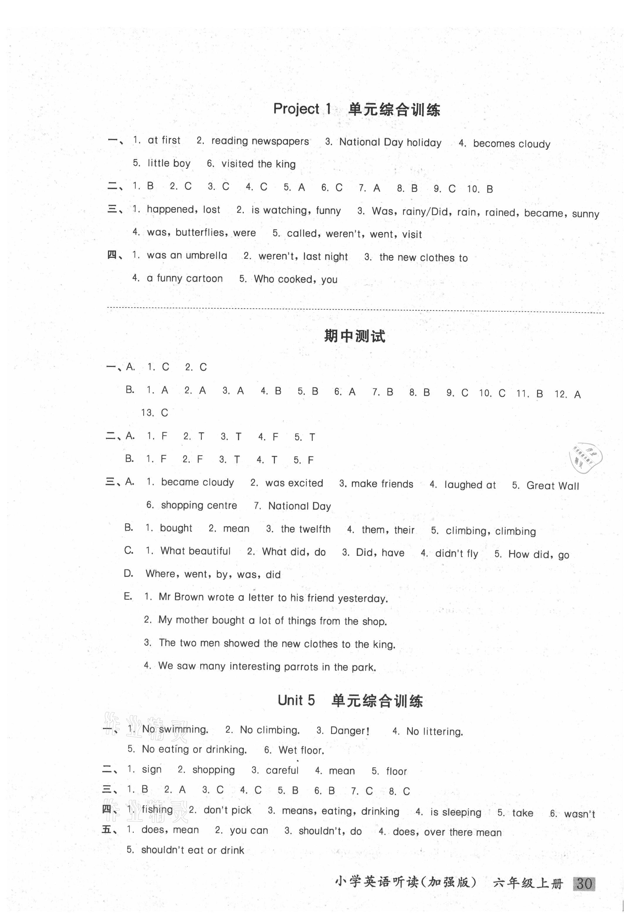 2021年听读教室小学英语听读六年级上册译林版加强版 参考答案第6页