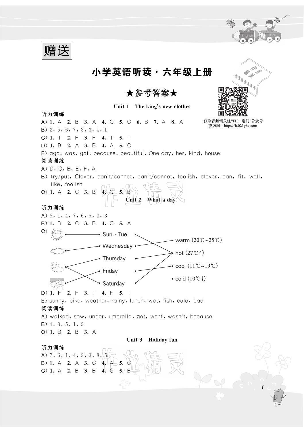 2021年聽讀教室小學(xué)英語聽讀六年級(jí)上冊譯林版加強(qiáng)版 參考答案第1頁