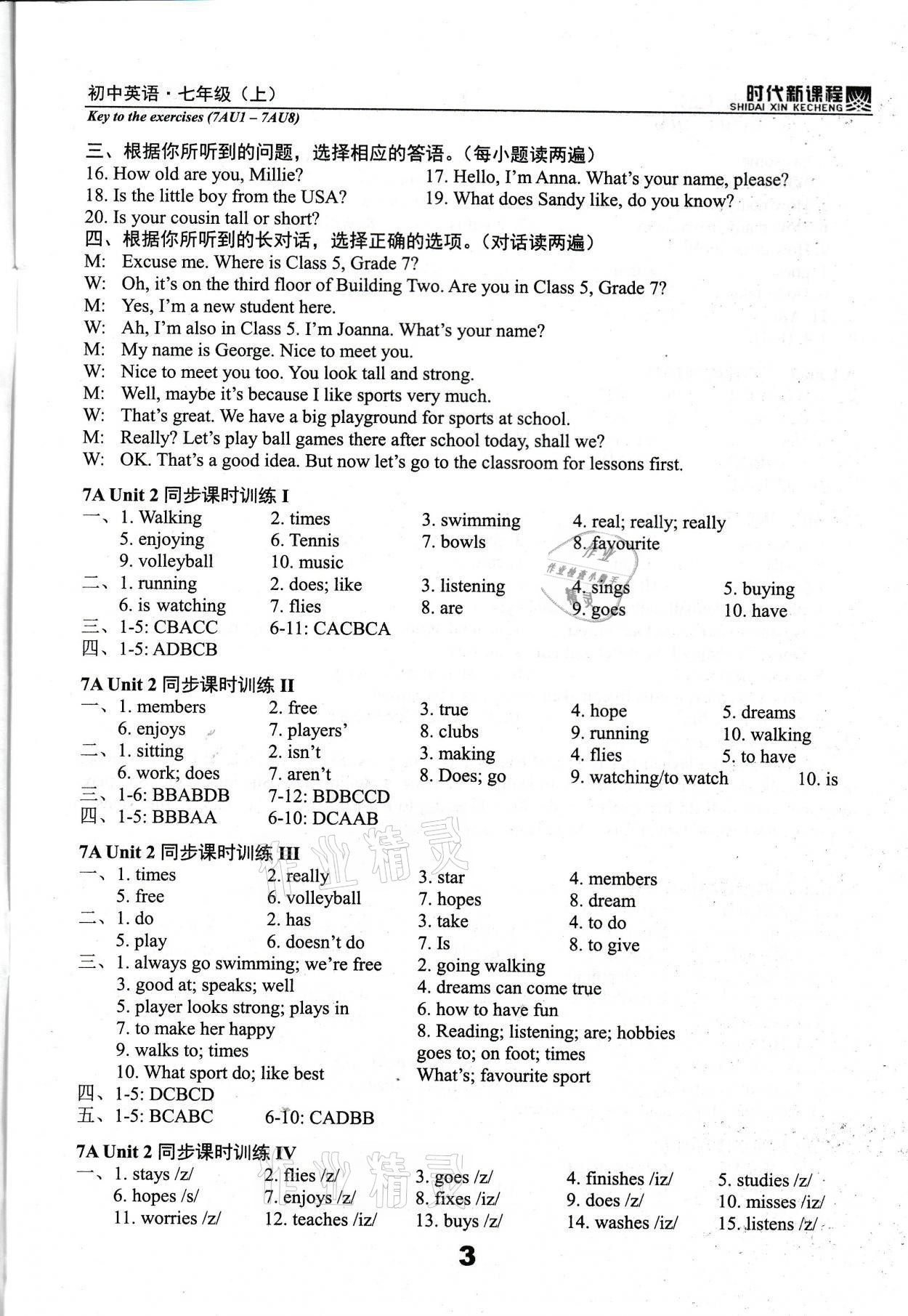 2021年時代新課程初中英語七年級上冊譯林版 參考答案第3頁