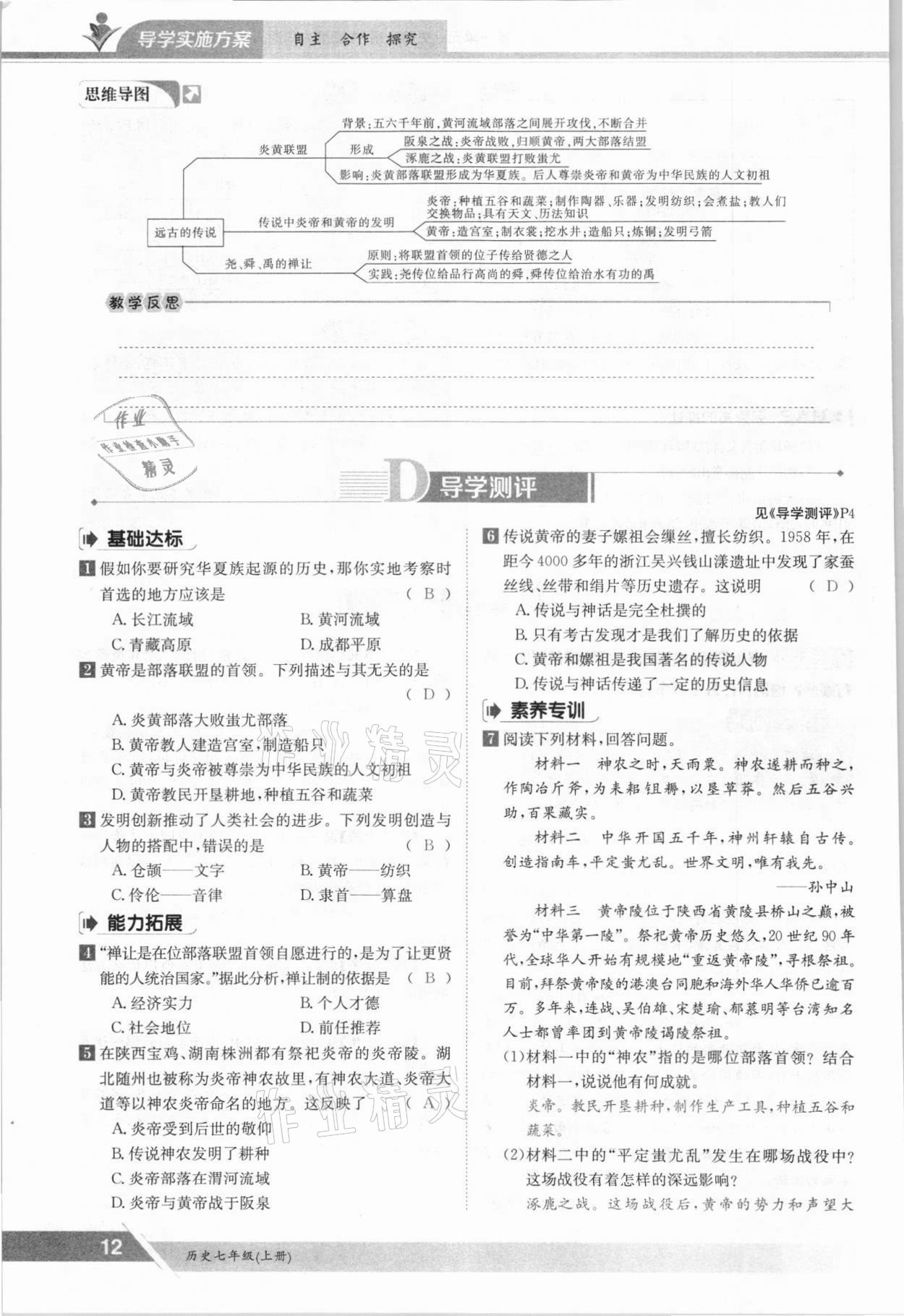 2021年金太陽導(dǎo)學(xué)案七年級歷史上冊人教版 參考答案第12頁