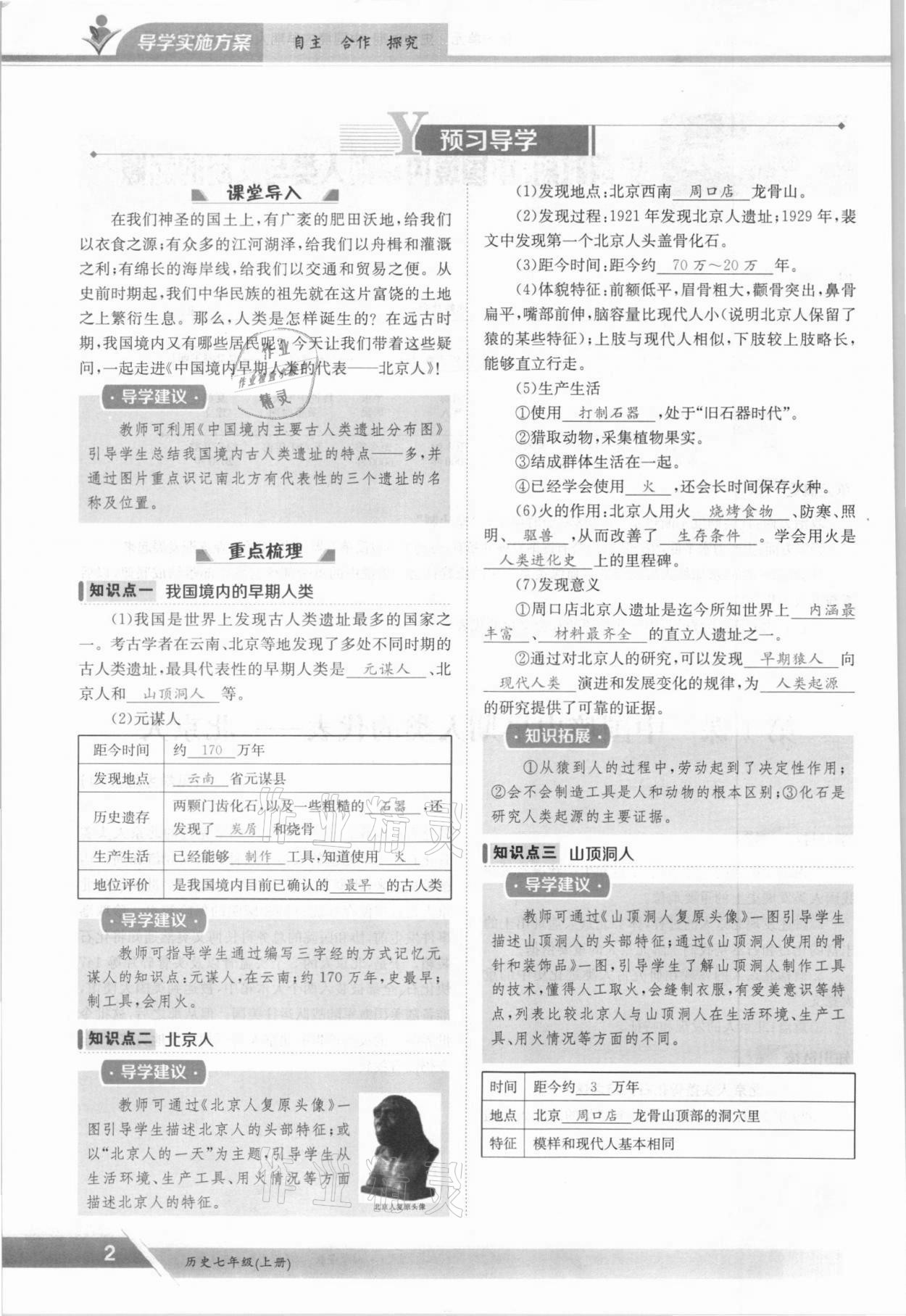 2021年金太陽導學案七年級歷史上冊人教版 參考答案第2頁