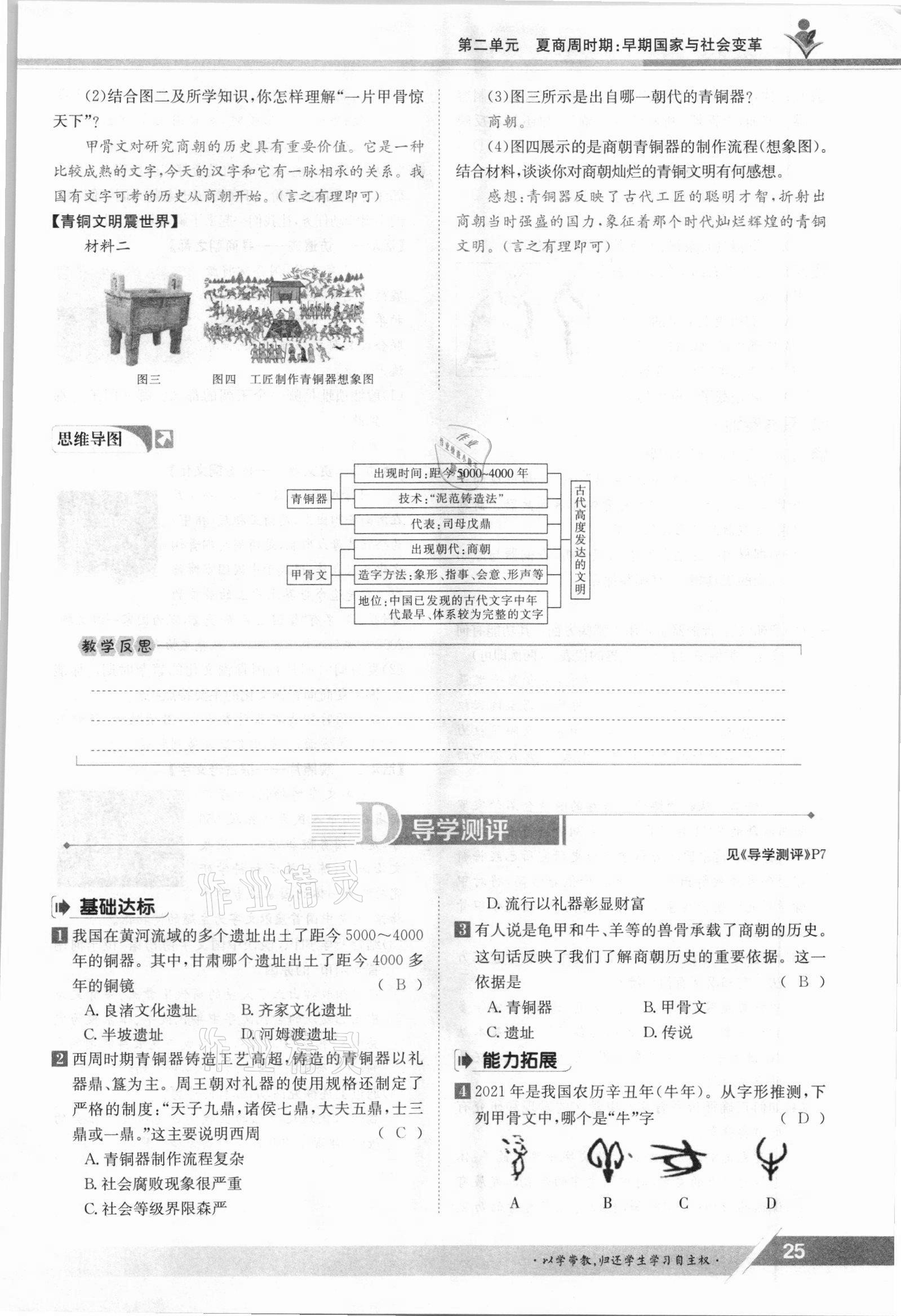 2021年金太陽導學案七年級歷史上冊人教版 參考答案第25頁