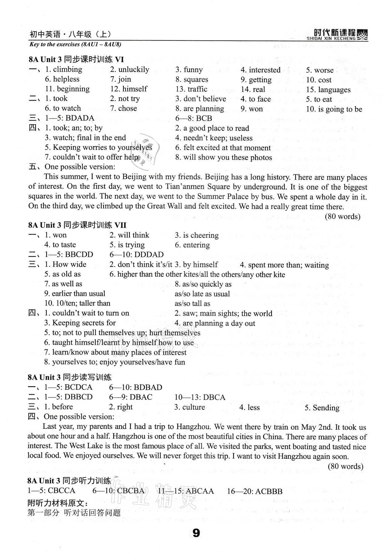 2021年時(shí)代新課程初中英語(yǔ)八年級(jí)上冊(cè)譯林版 參考答案第9頁(yè)