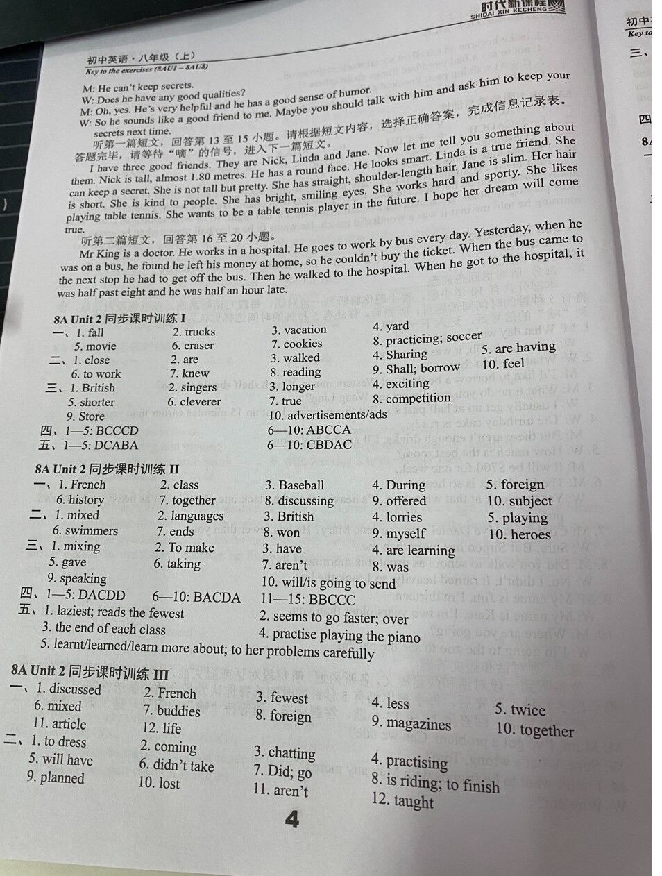 2021年時(shí)代新課程初中英語(yǔ)八年級(jí)上冊(cè)譯林版 參考答案第4頁(yè)