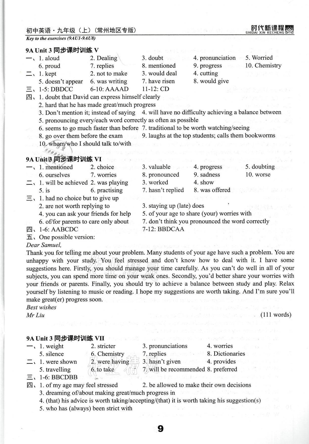 2021年时代新课程九年级英语上册译林版常州专版 参考答案第9页