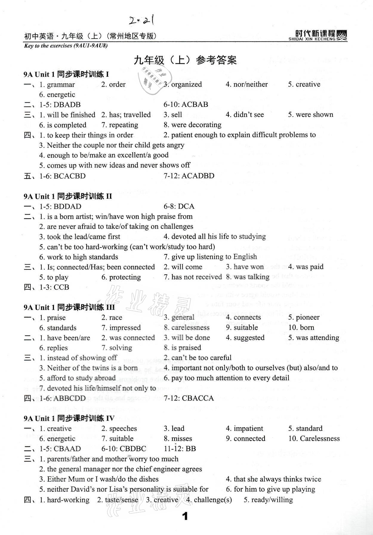 2021年时代新课程九年级英语上册译林版常州专版 参考答案第1页