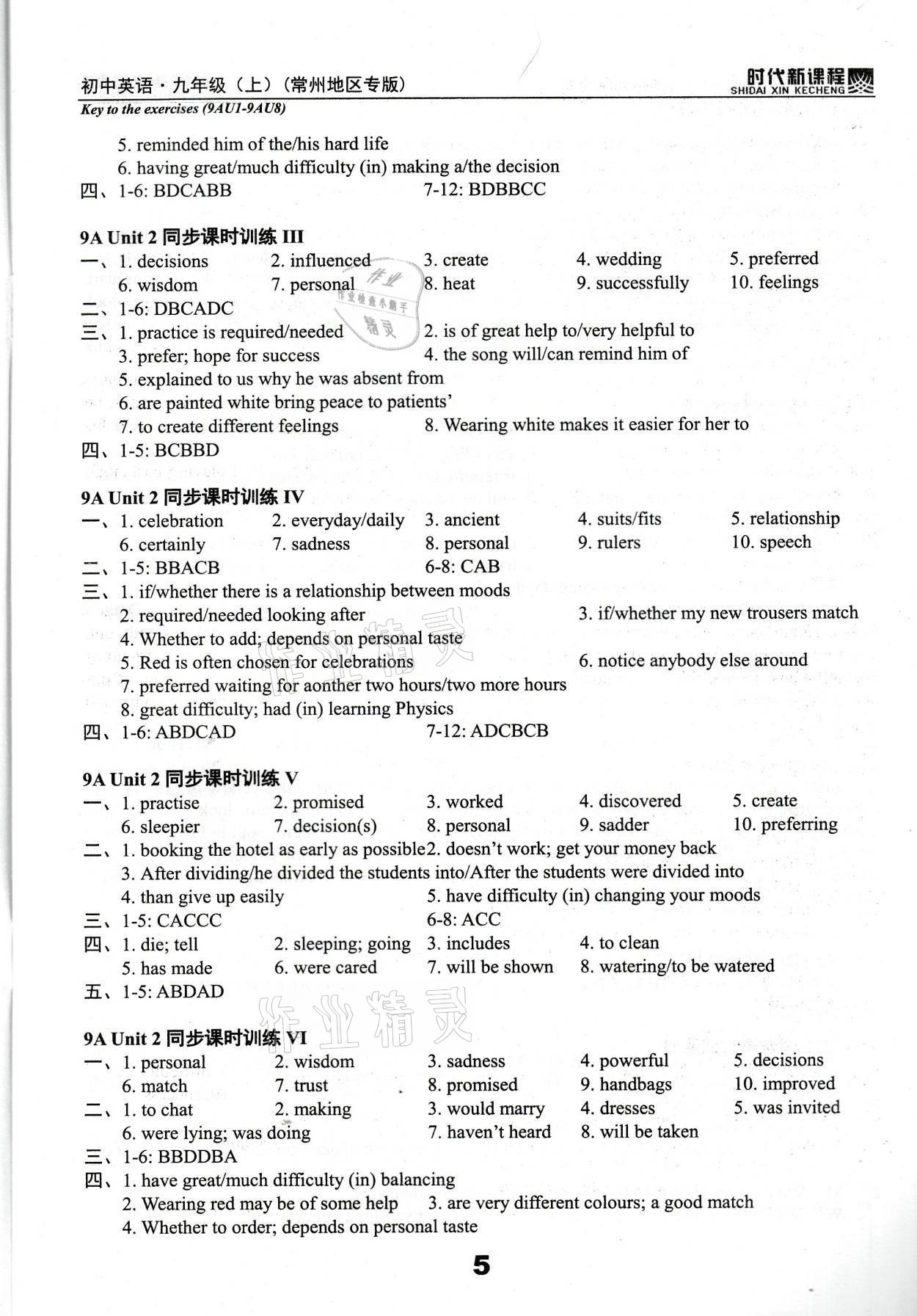 2021年时代新课程九年级英语上册译林版常州专版 参考答案第5页