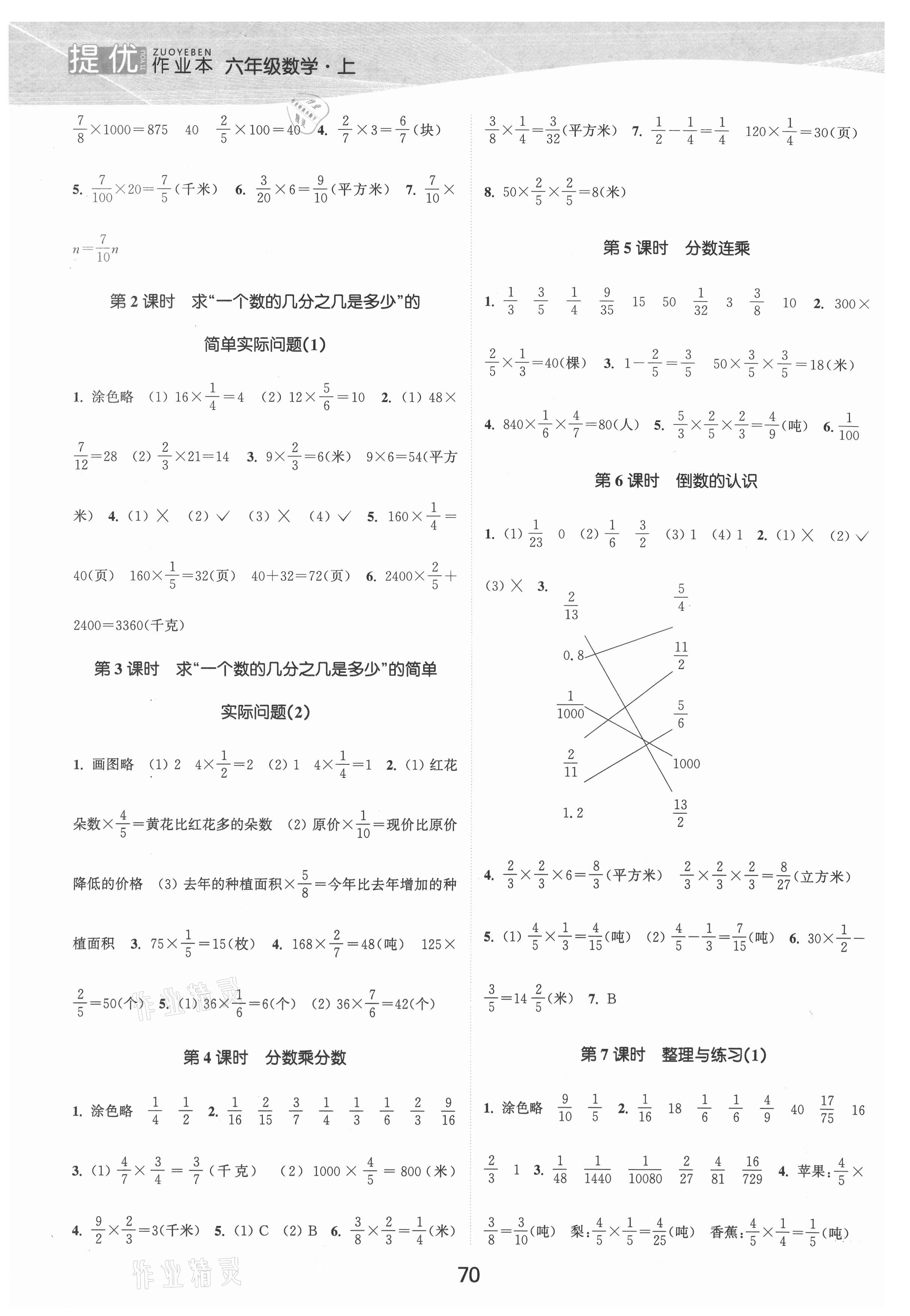 2021年高效精練提優(yōu)作業(yè)本六年級(jí)數(shù)學(xué)上冊(cè)蘇教版 參考答案第3頁