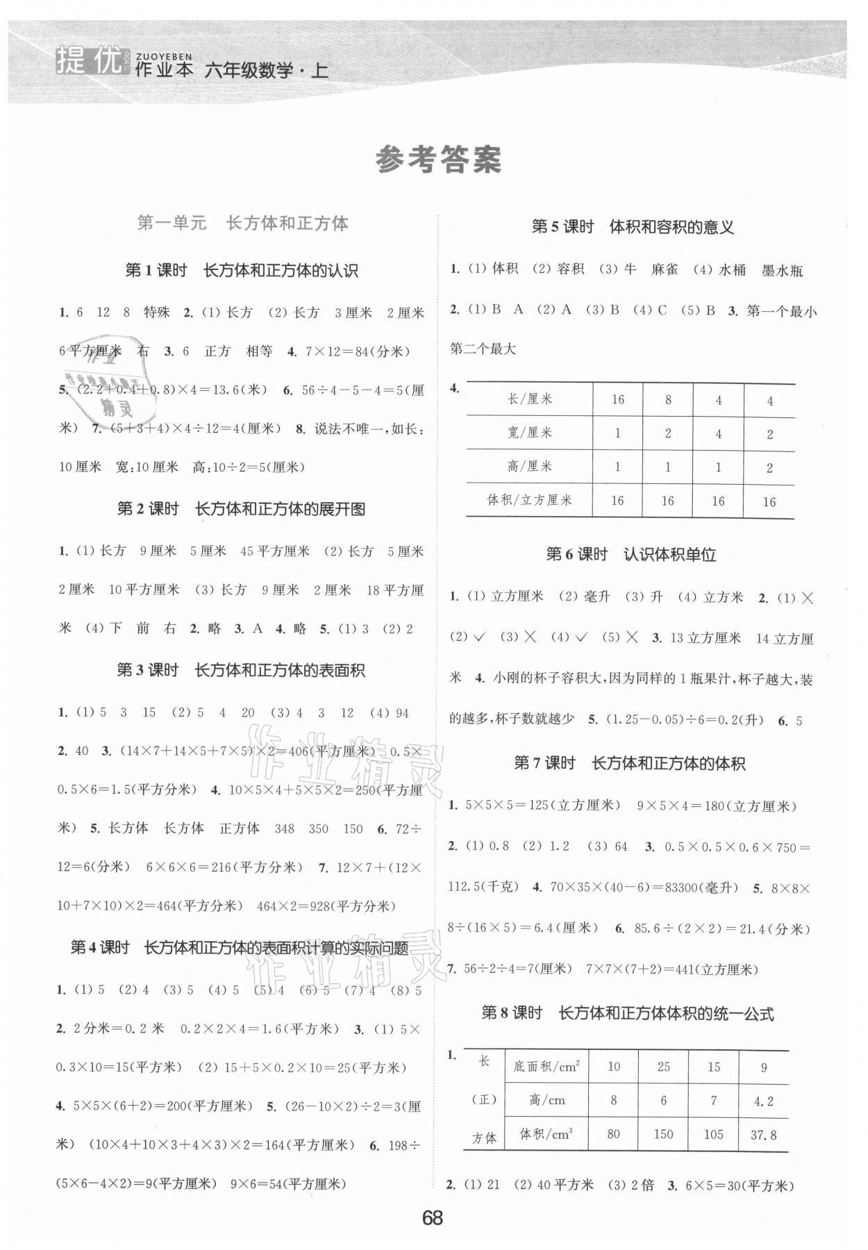 2021年高效精練提優(yōu)作業(yè)本六年級數學上冊蘇教版 參考答案第1頁