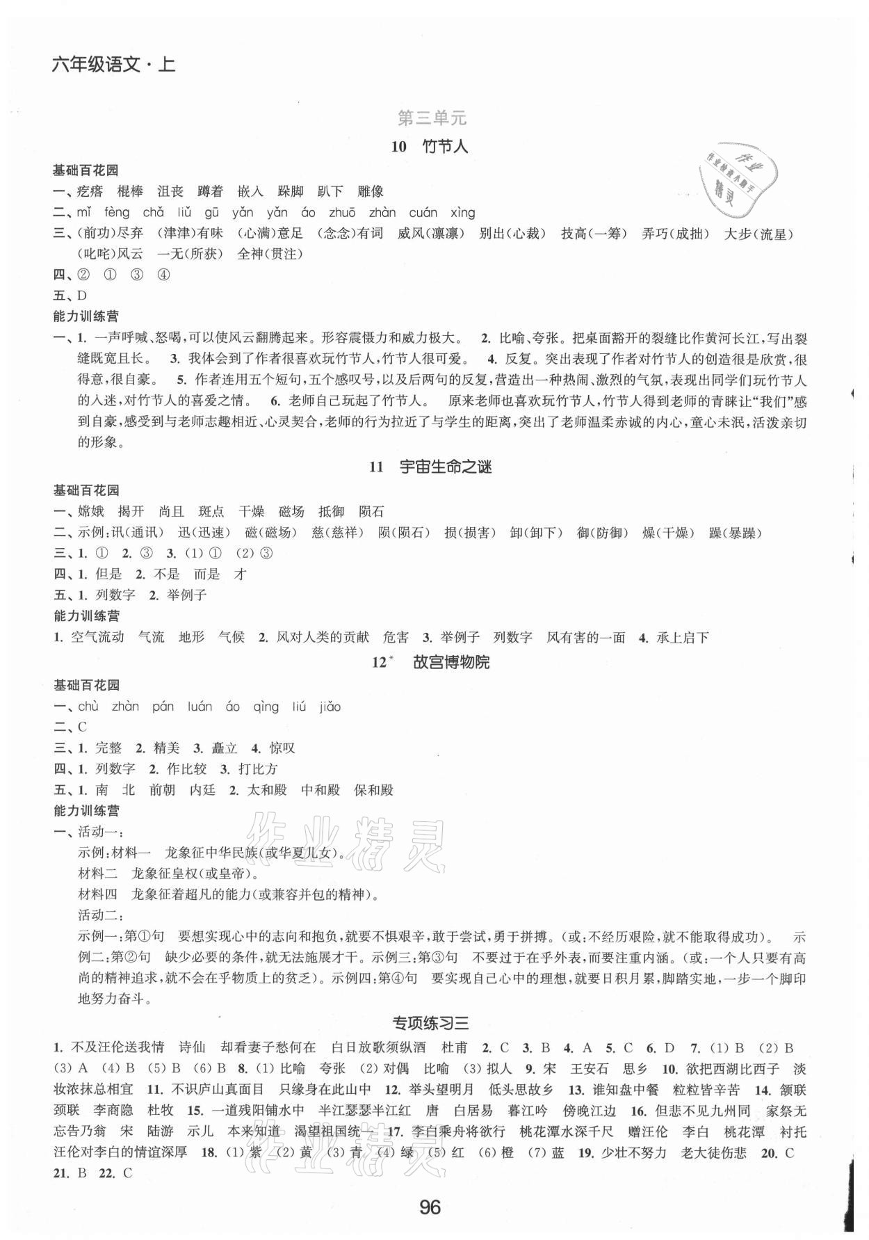 2021年高效精練提優作業本六年級語文上冊人教版 第4頁