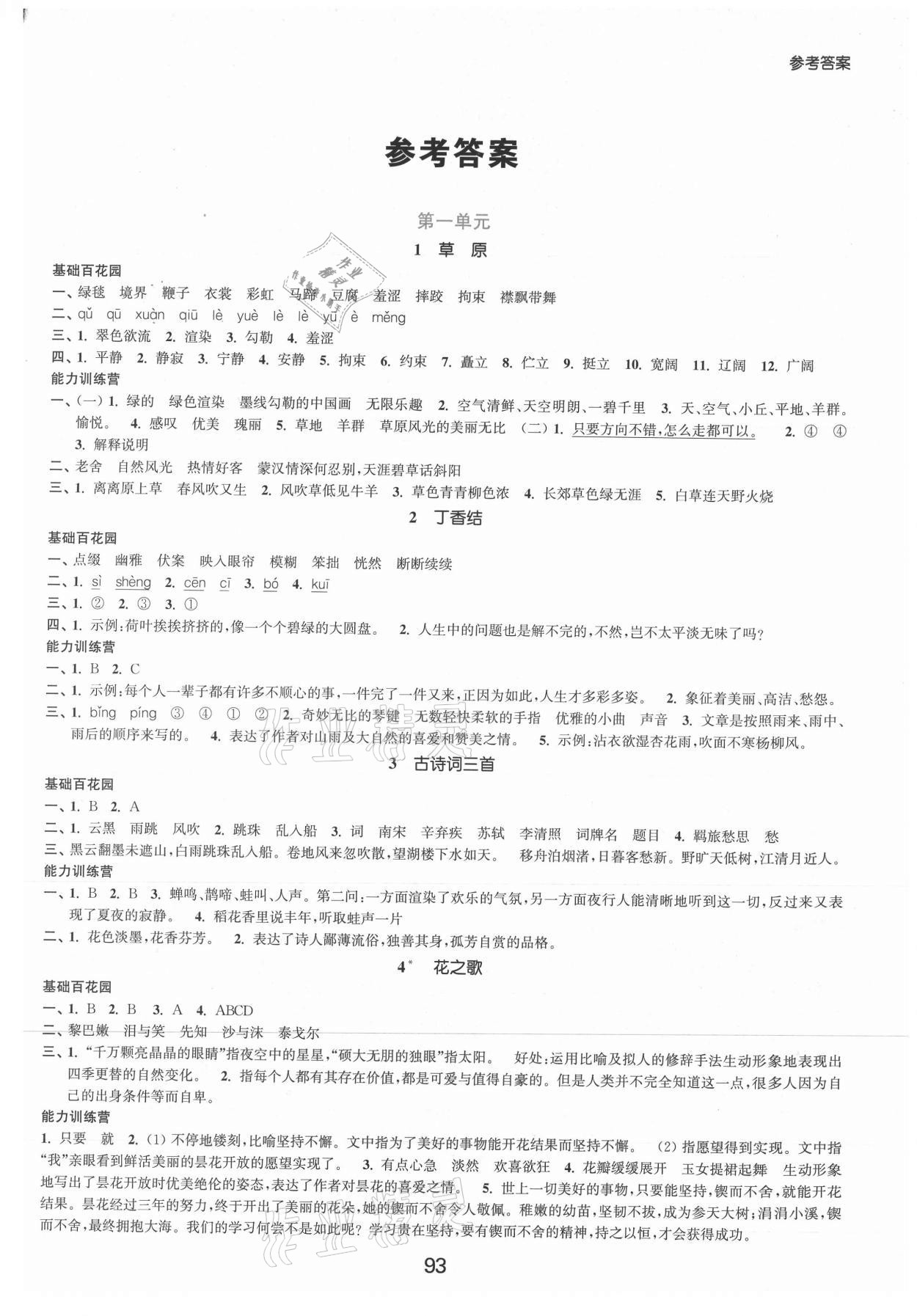 2021年高效精練提優(yōu)作業(yè)本六年級(jí)語(yǔ)文上冊(cè)人教版 第1頁(yè)