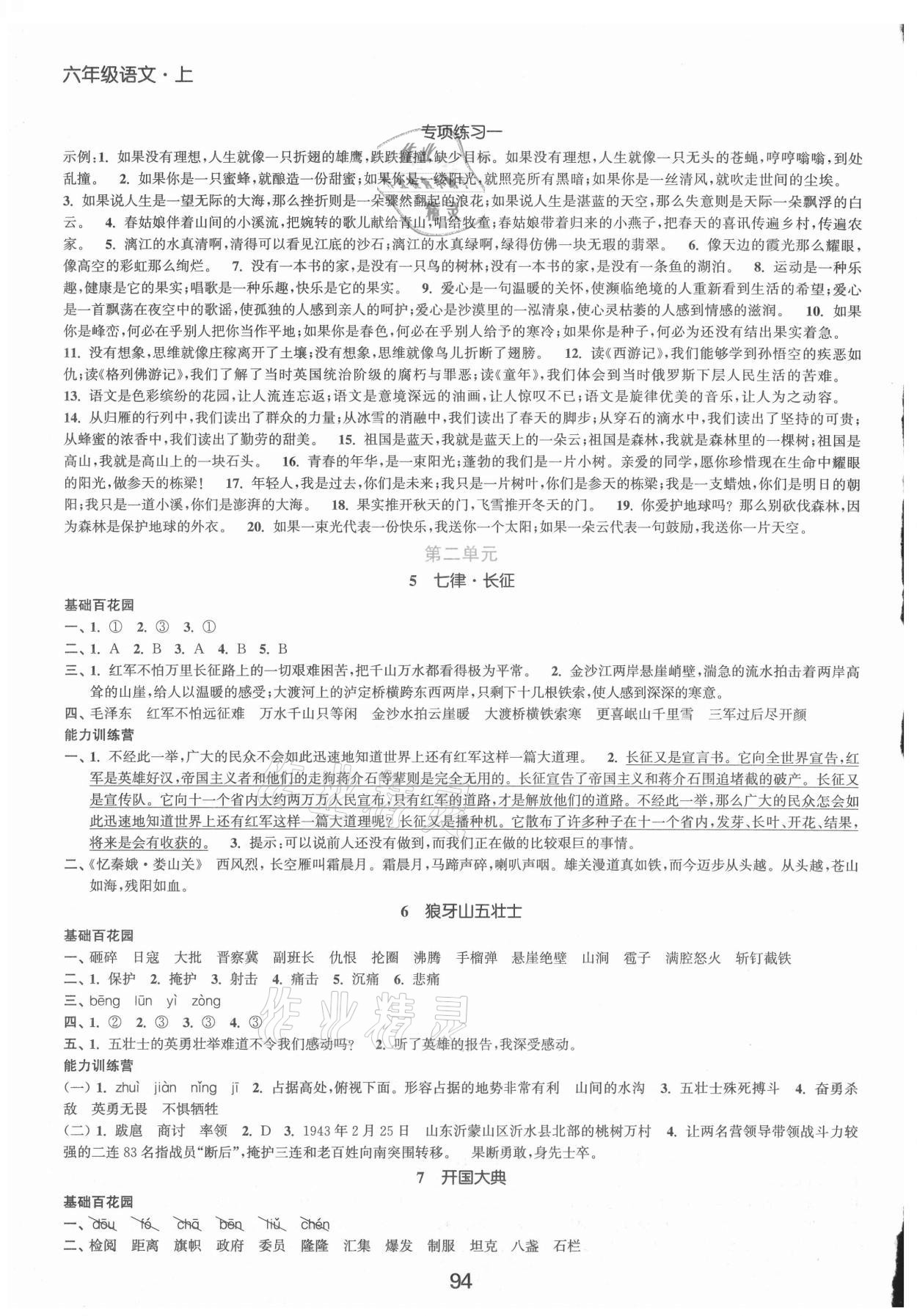 2021年高效精练提优作业本六年级语文上册人教版 第2页