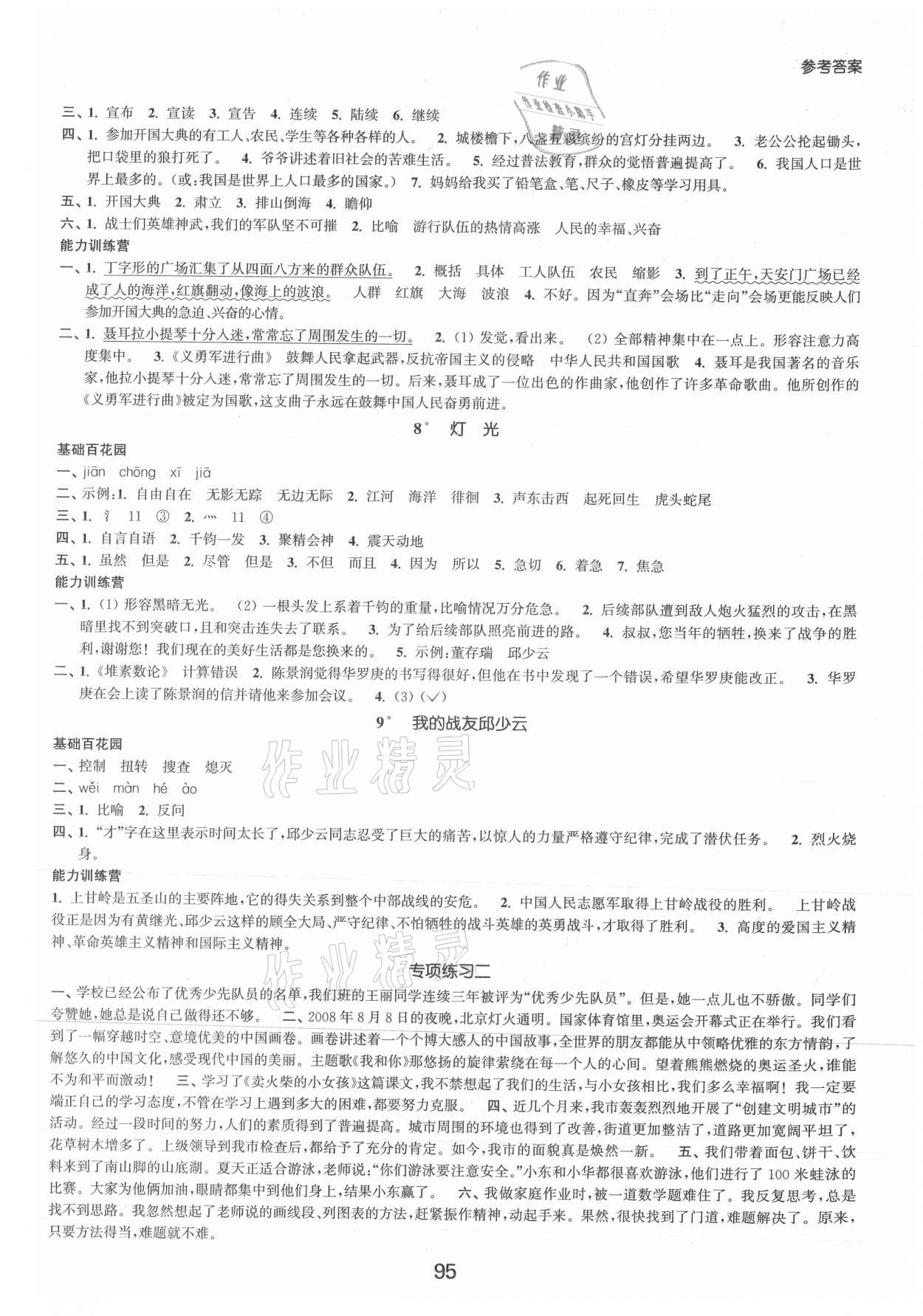 2021年高效精練提優作業本六年級語文上冊人教版 第3頁