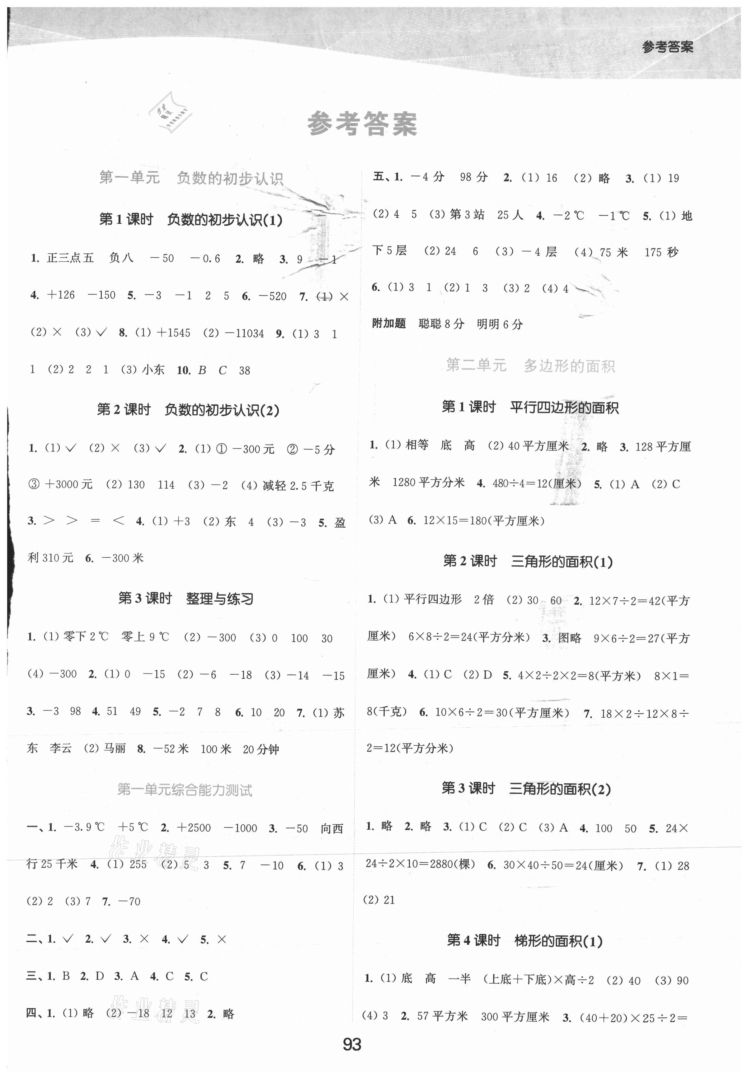 2021年高效精練提優作業本五年級數學上冊蘇教版 第1頁