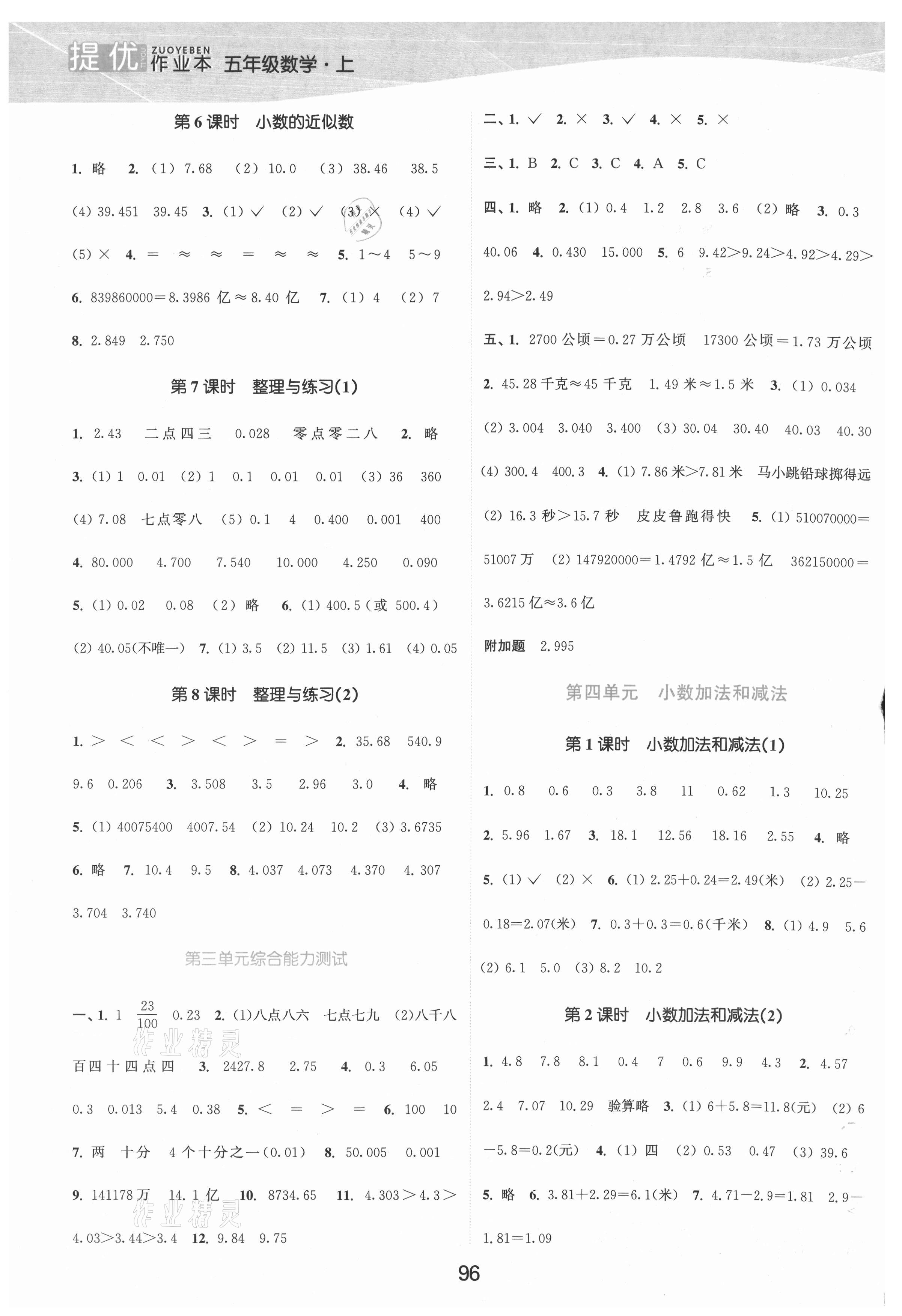 2021年高效精練提優(yōu)作業(yè)本五年級(jí)數(shù)學(xué)上冊蘇教版 第4頁