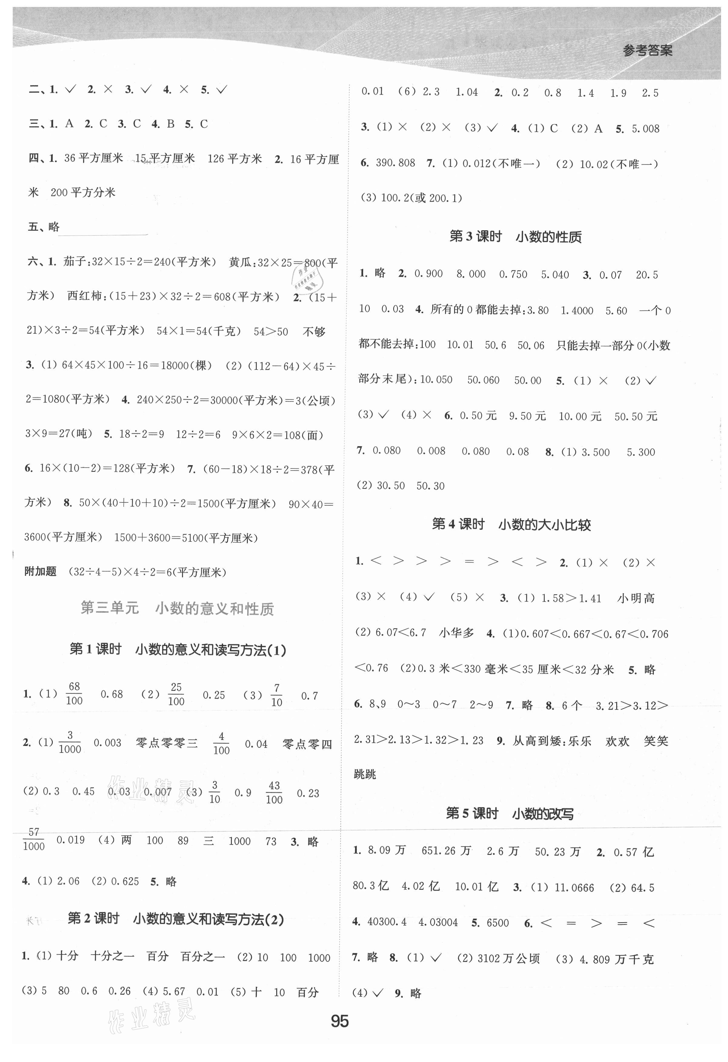2021年高效精練提優(yōu)作業(yè)本五年級(jí)數(shù)學(xué)上冊(cè)蘇教版 第3頁(yè)