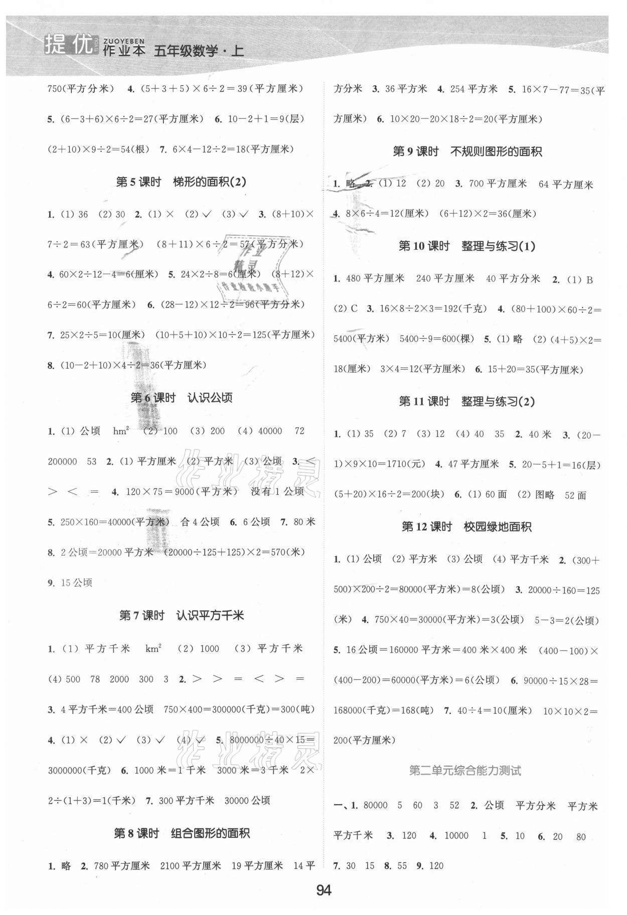 2021年高效精練提優(yōu)作業(yè)本五年級(jí)數(shù)學(xué)上冊(cè)蘇教版 第2頁(yè)