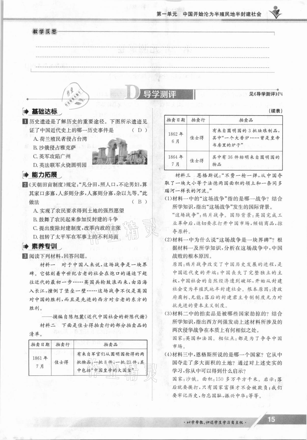 2021年金太陽導(dǎo)學(xué)案八年級(jí)歷史上冊(cè)人教版 參考答案第15頁