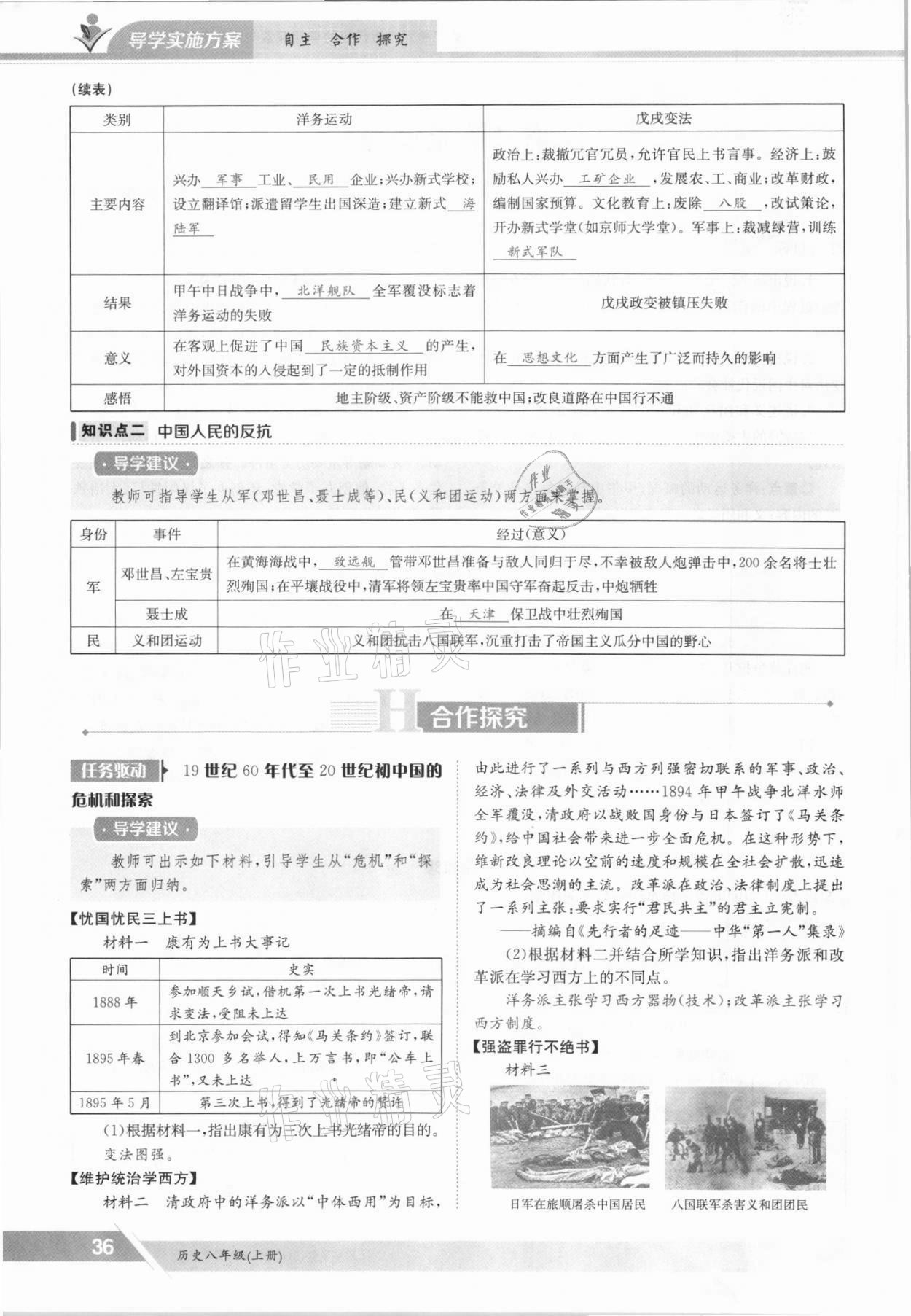 2021年金太陽導學案八年級歷史上冊人教版 參考答案第36頁