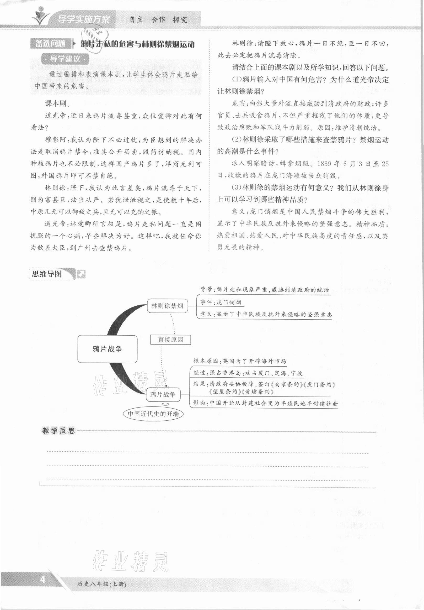 2021年金太陽導(dǎo)學(xué)案八年級歷史上冊人教版 參考答案第4頁