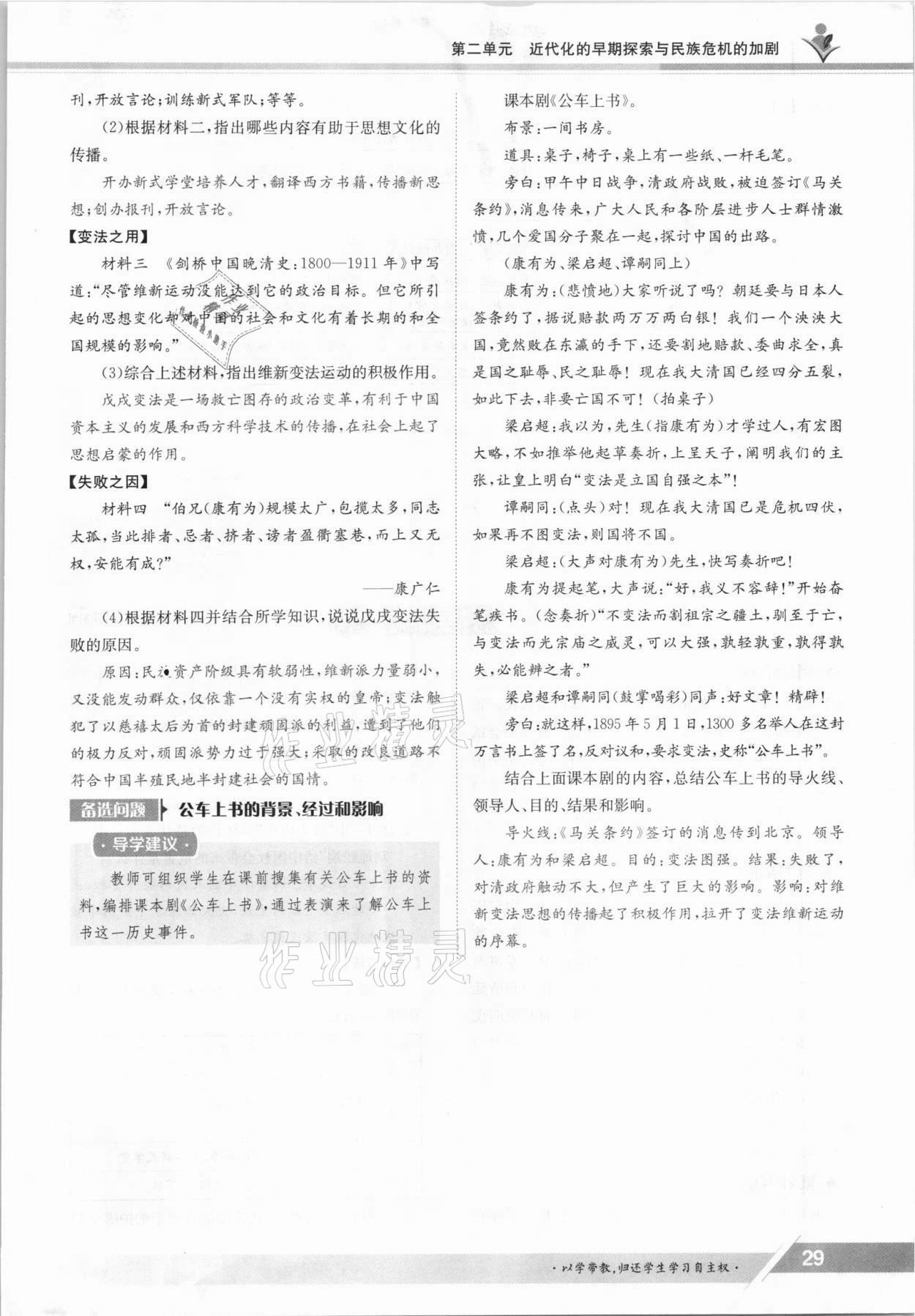 2021年金太陽導(dǎo)學案八年級歷史上冊人教版 參考答案第29頁