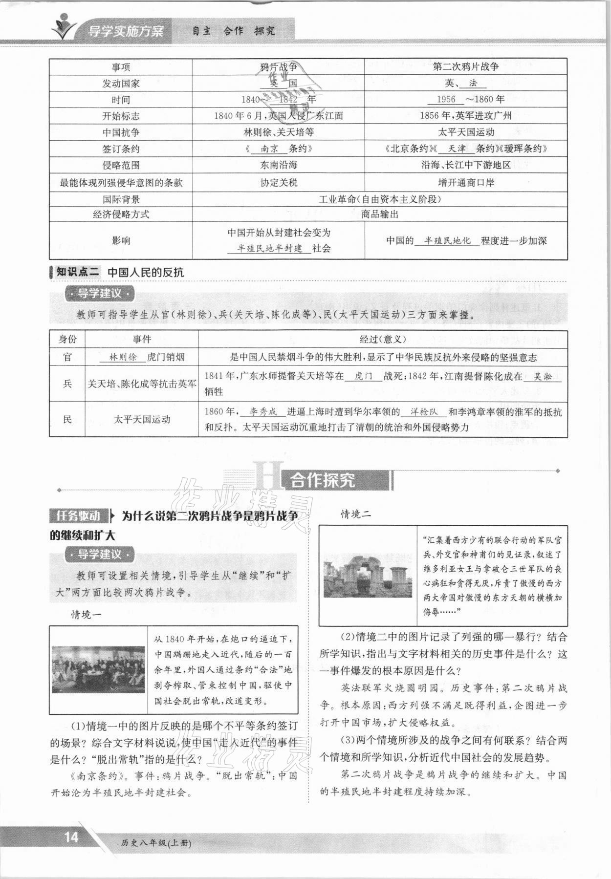 2021年金太陽導學案八年級歷史上冊人教版 參考答案第14頁