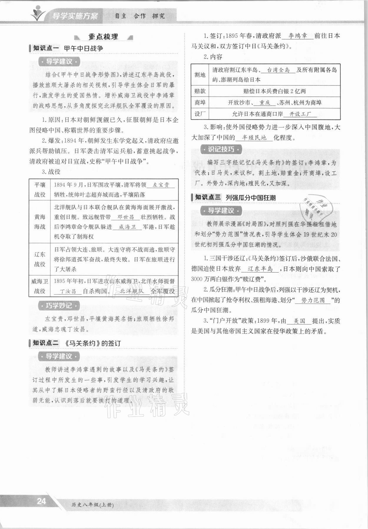 2021年金太陽導(dǎo)學案八年級歷史上冊人教版 參考答案第24頁