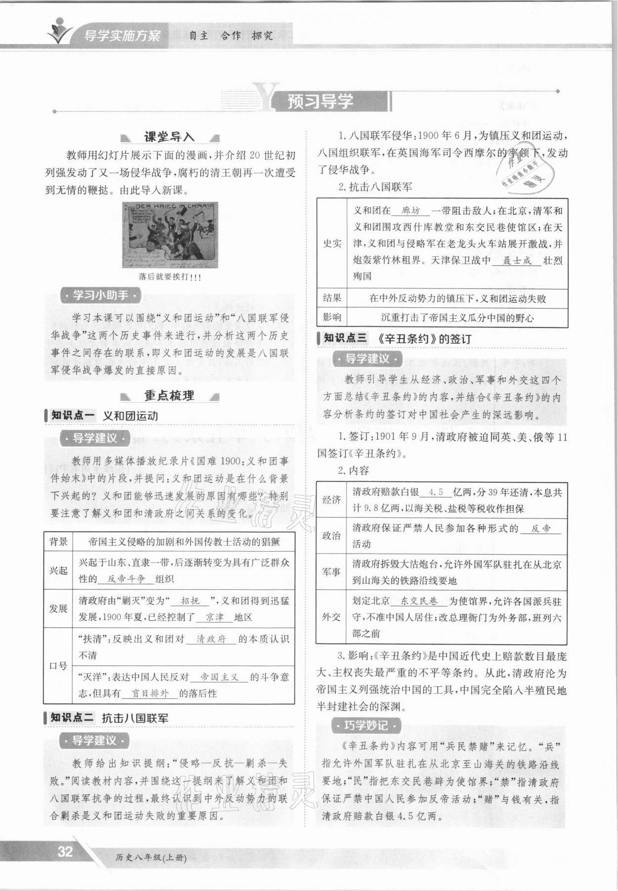 2021年金太陽導(dǎo)學(xué)案八年級歷史上冊人教版 參考答案第32頁