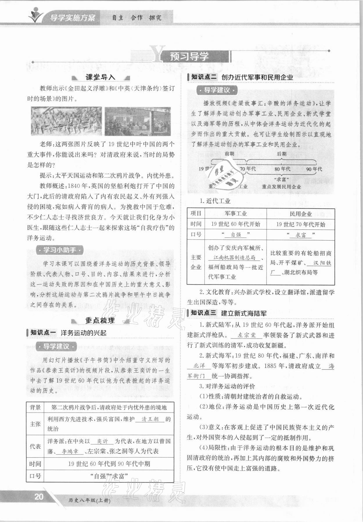 2021年金太陽導(dǎo)學(xué)案八年級歷史上冊人教版 參考答案第20頁