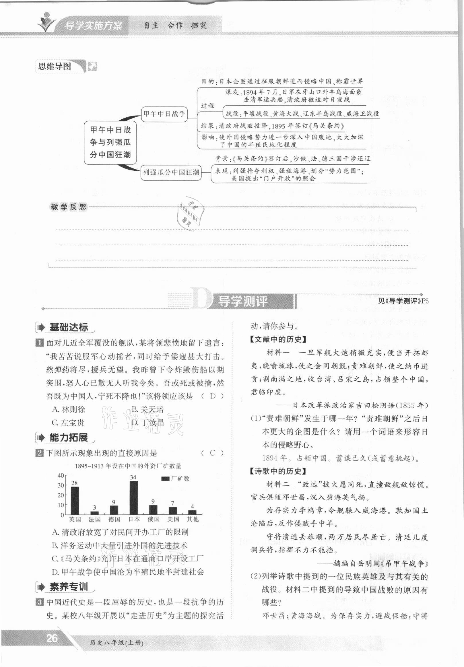 2021年金太陽導(dǎo)學(xué)案八年級(jí)歷史上冊(cè)人教版 參考答案第26頁