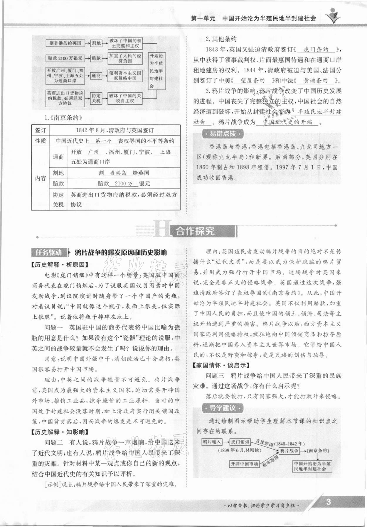 2021年金太陽導(dǎo)學(xué)案八年級(jí)歷史上冊人教版 參考答案第3頁