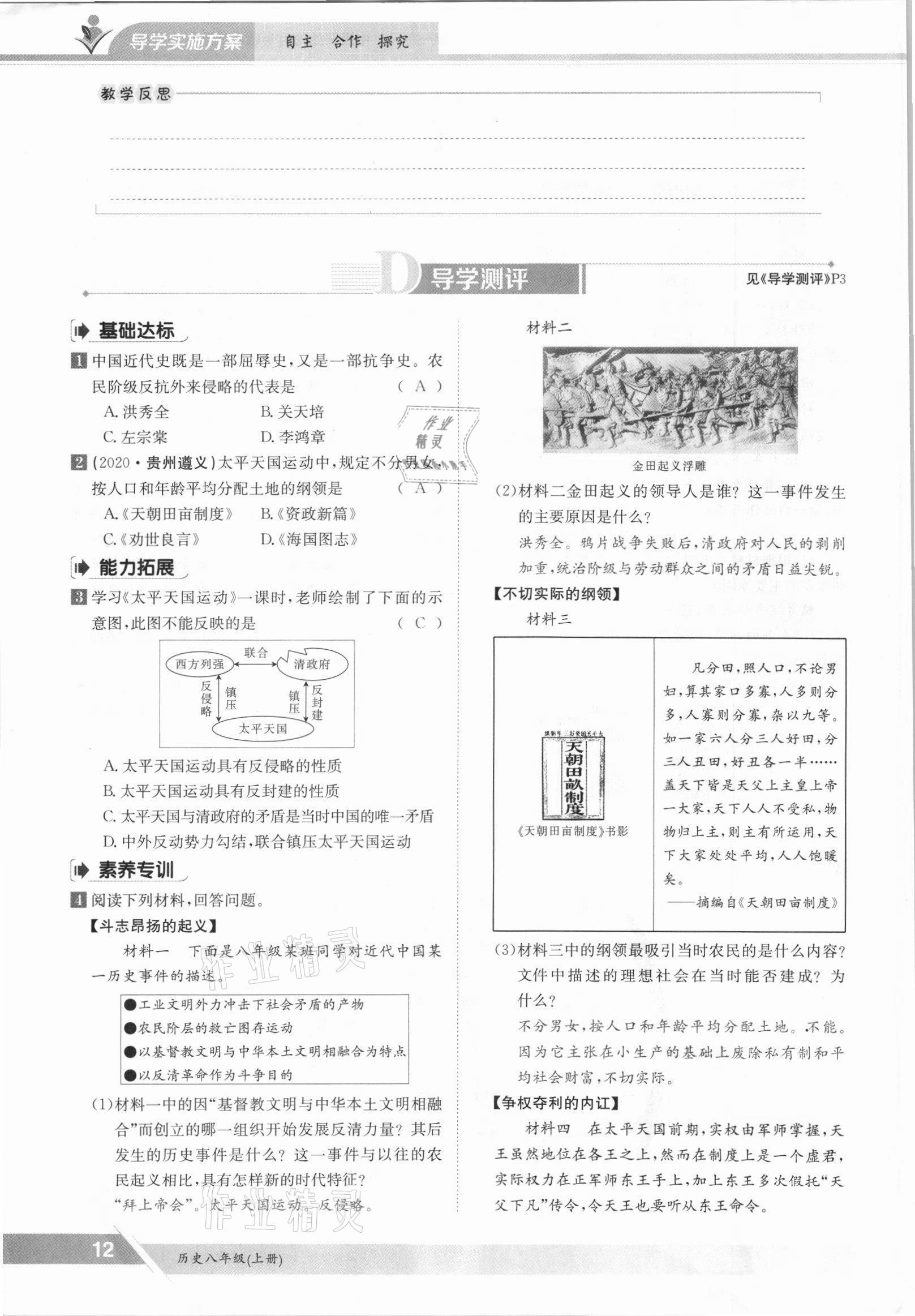 2021年金太陽導學案八年級歷史上冊人教版 參考答案第12頁