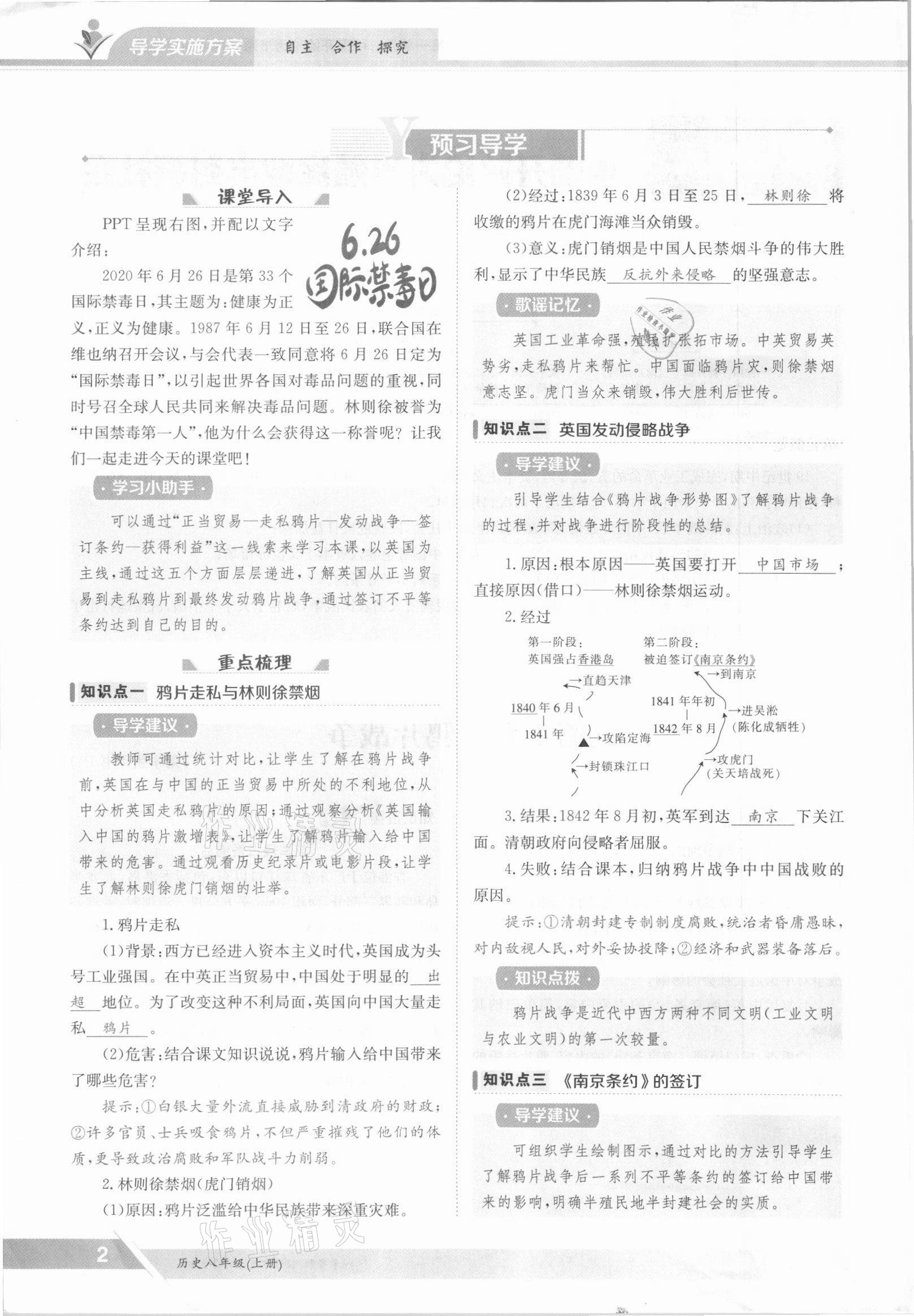 2021年金太陽導(dǎo)學(xué)案八年級歷史上冊人教版 參考答案第2頁