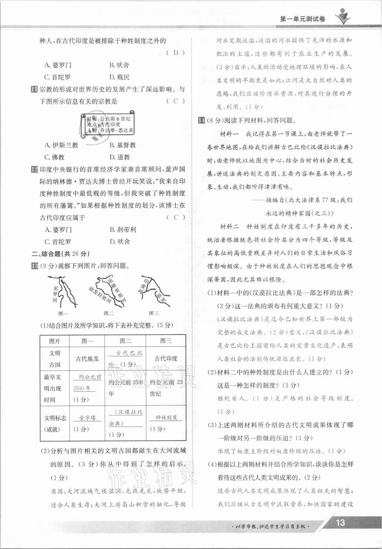 2021年金太陽導學案九年級歷史全一冊人教版 參考答案第13頁