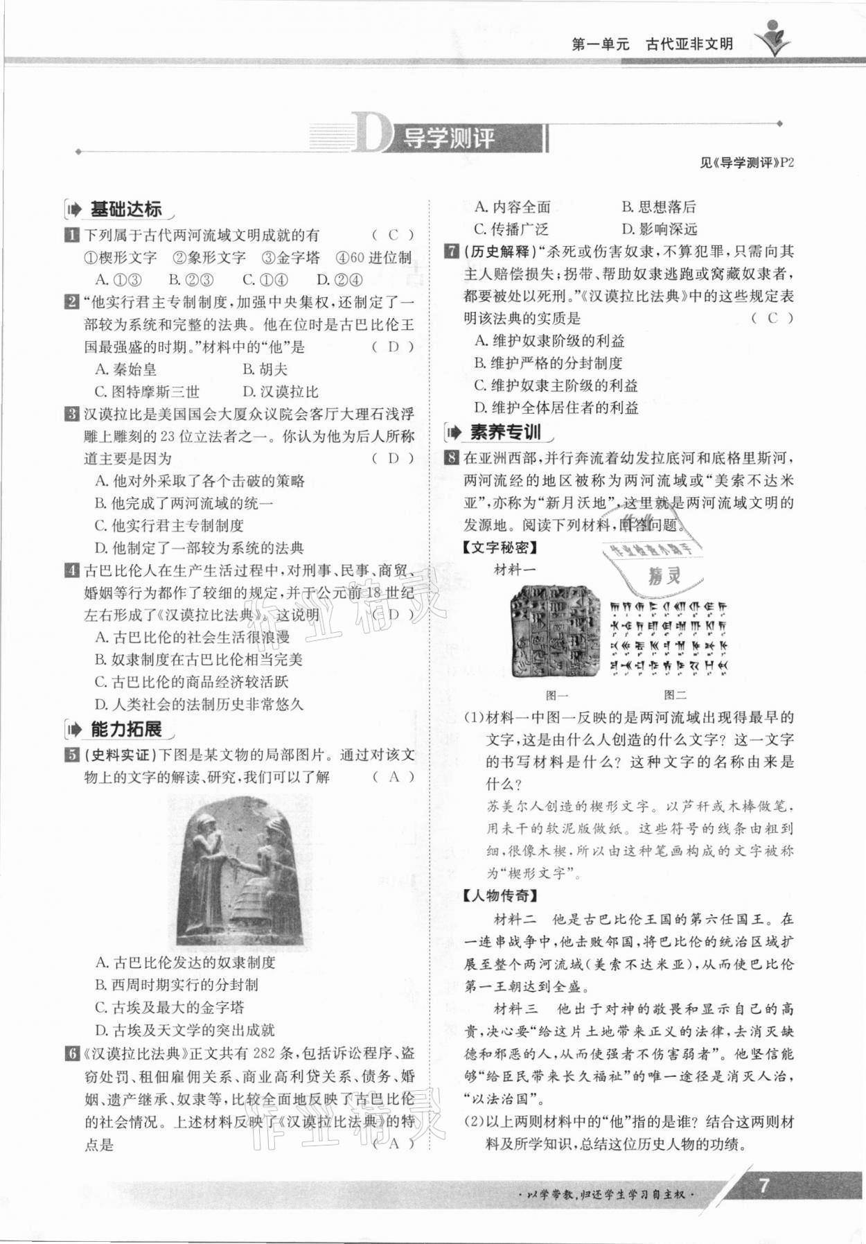 2021年金太陽導(dǎo)學(xué)案九年級歷史全一冊人教版 參考答案第7頁