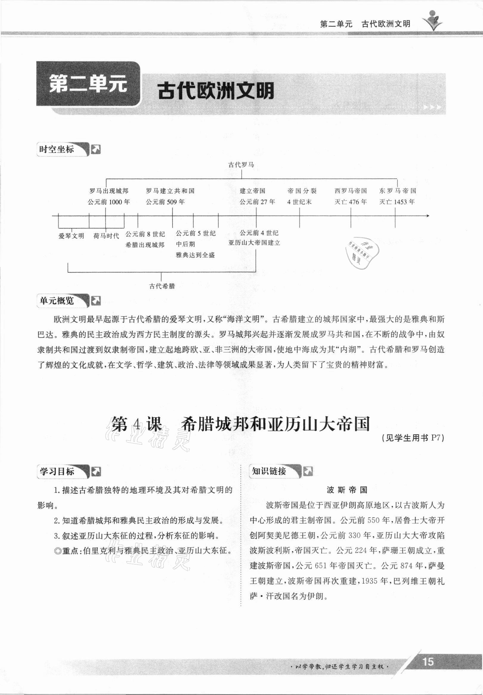 2021年金太陽導(dǎo)學(xué)案九年級歷史全一冊人教版 參考答案第15頁