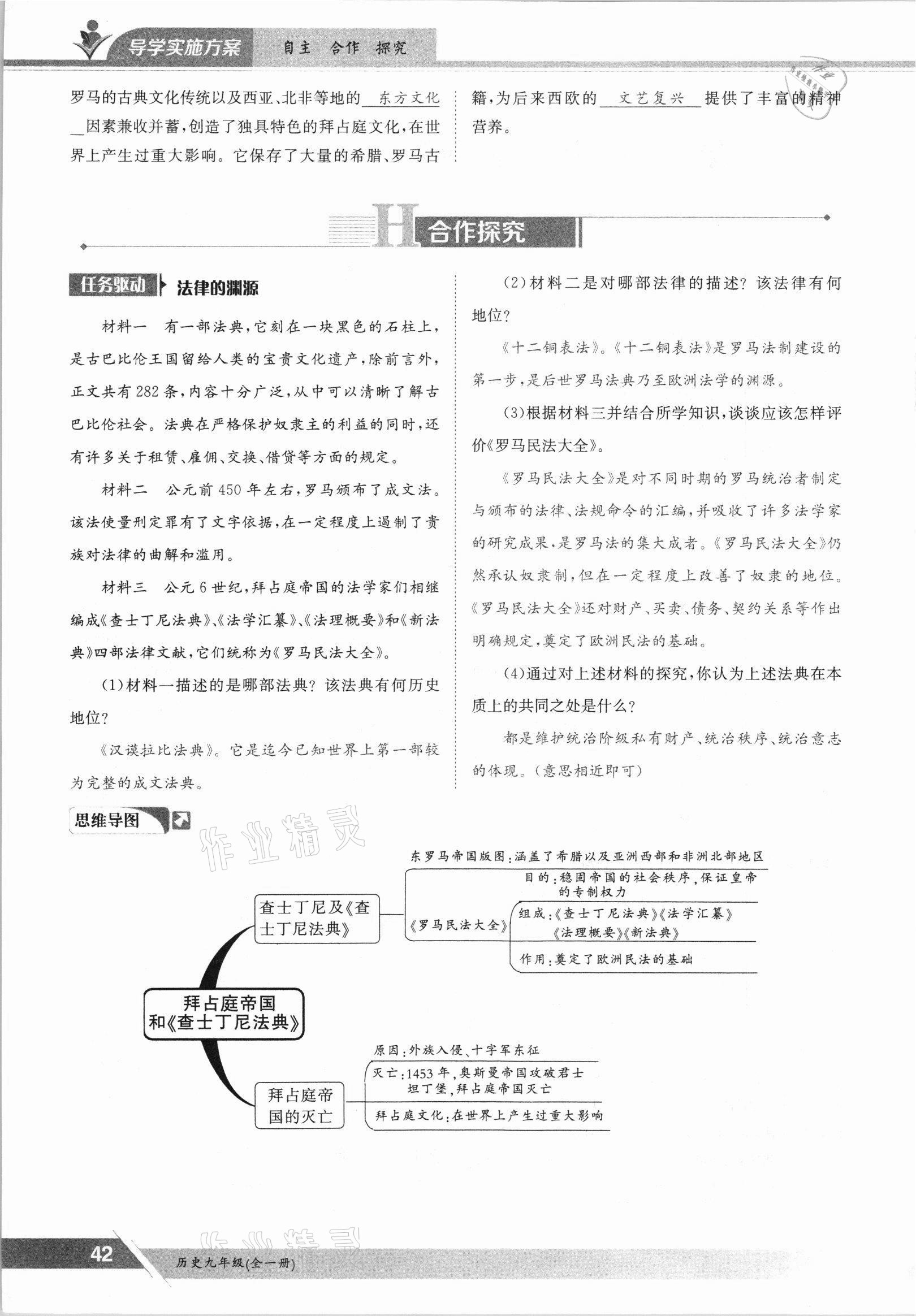 2021年金太陽導學案九年級歷史全一冊人教版 參考答案第42頁