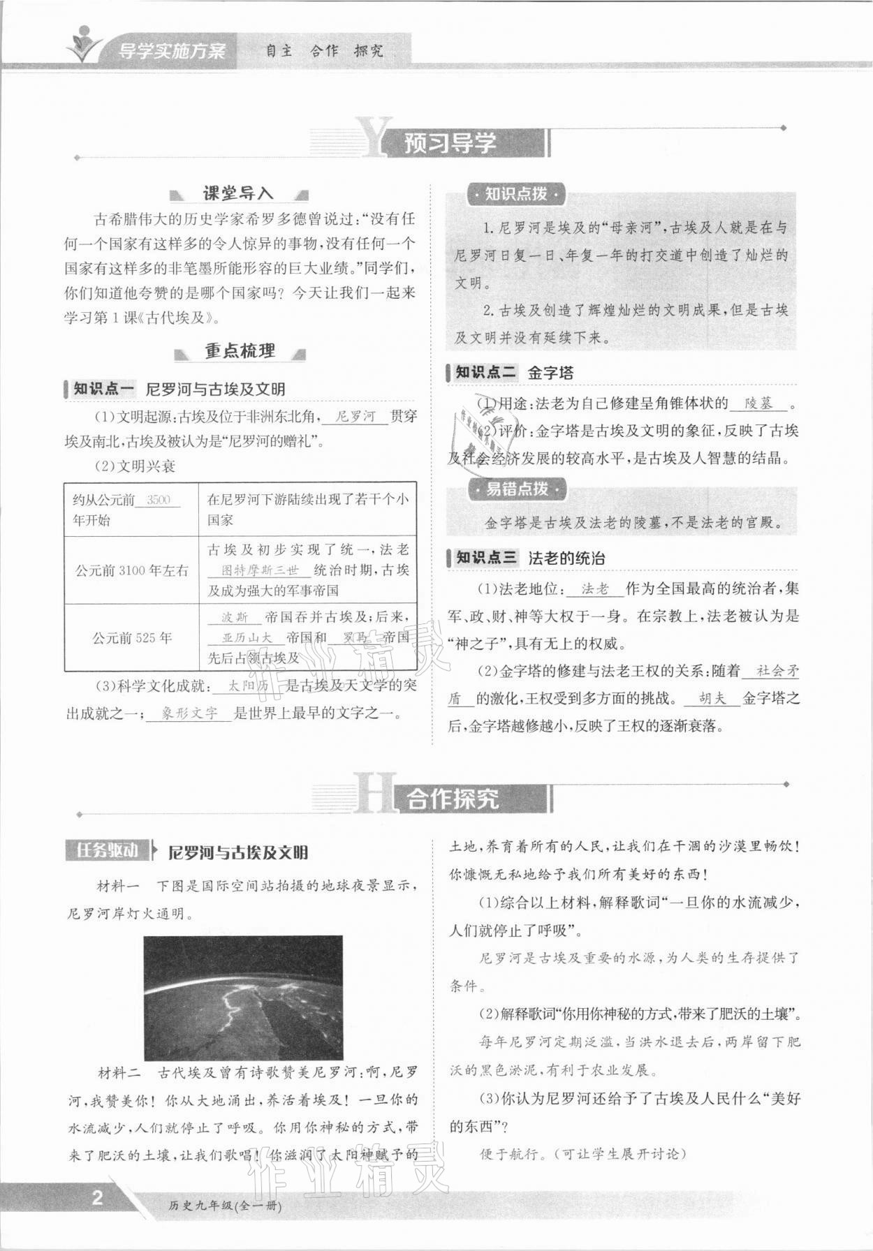 2021年金太陽導(dǎo)學(xué)案九年級歷史全一冊人教版 參考答案第2頁