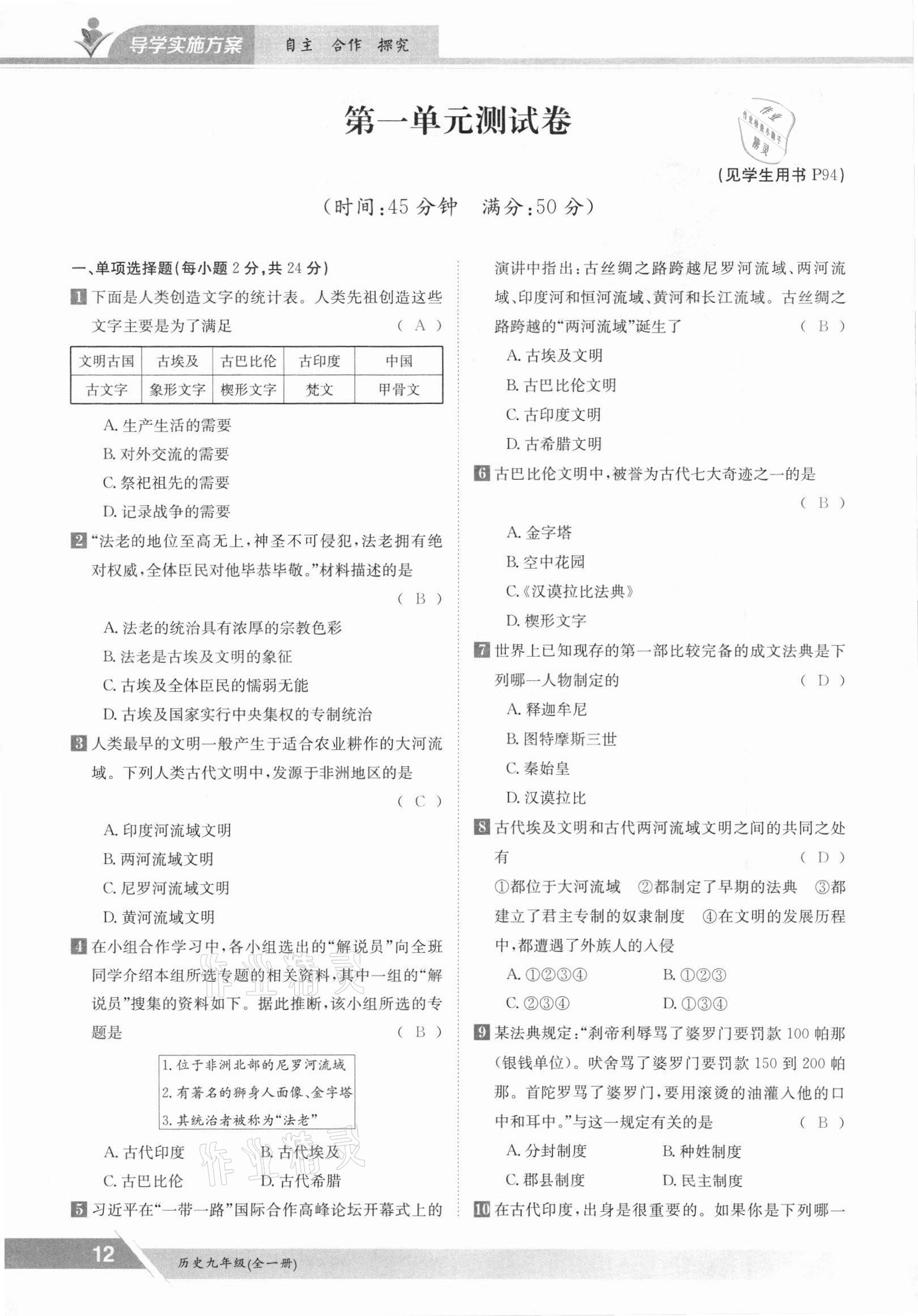 2021年金太陽導學案九年級歷史全一冊人教版 參考答案第12頁