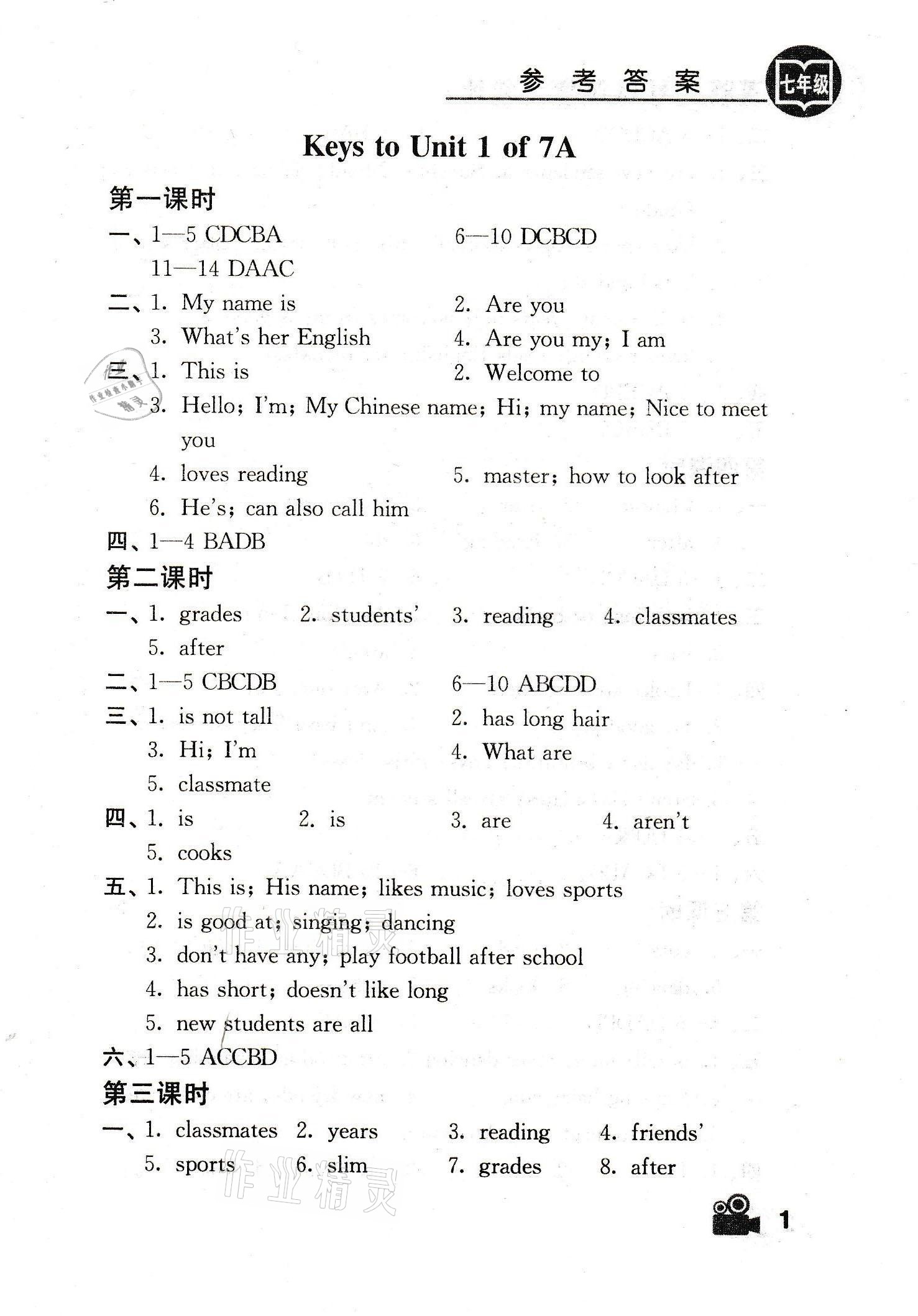 2021年卓越英语七年级上册译林版 参考答案第1页