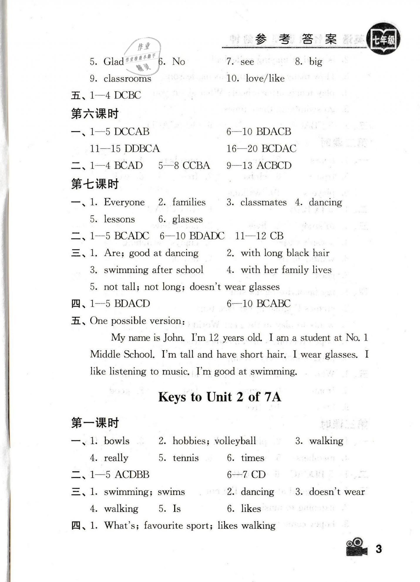 2021年卓越英语七年级上册译林版 第3页