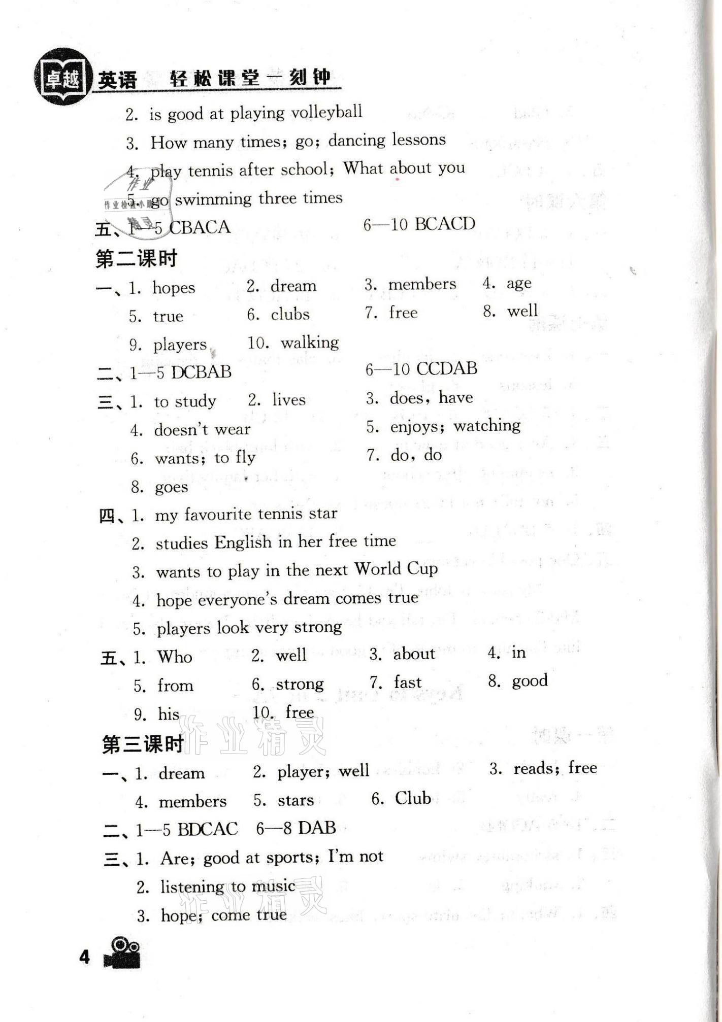 2021年卓越英语七年级上册译林版 第4页