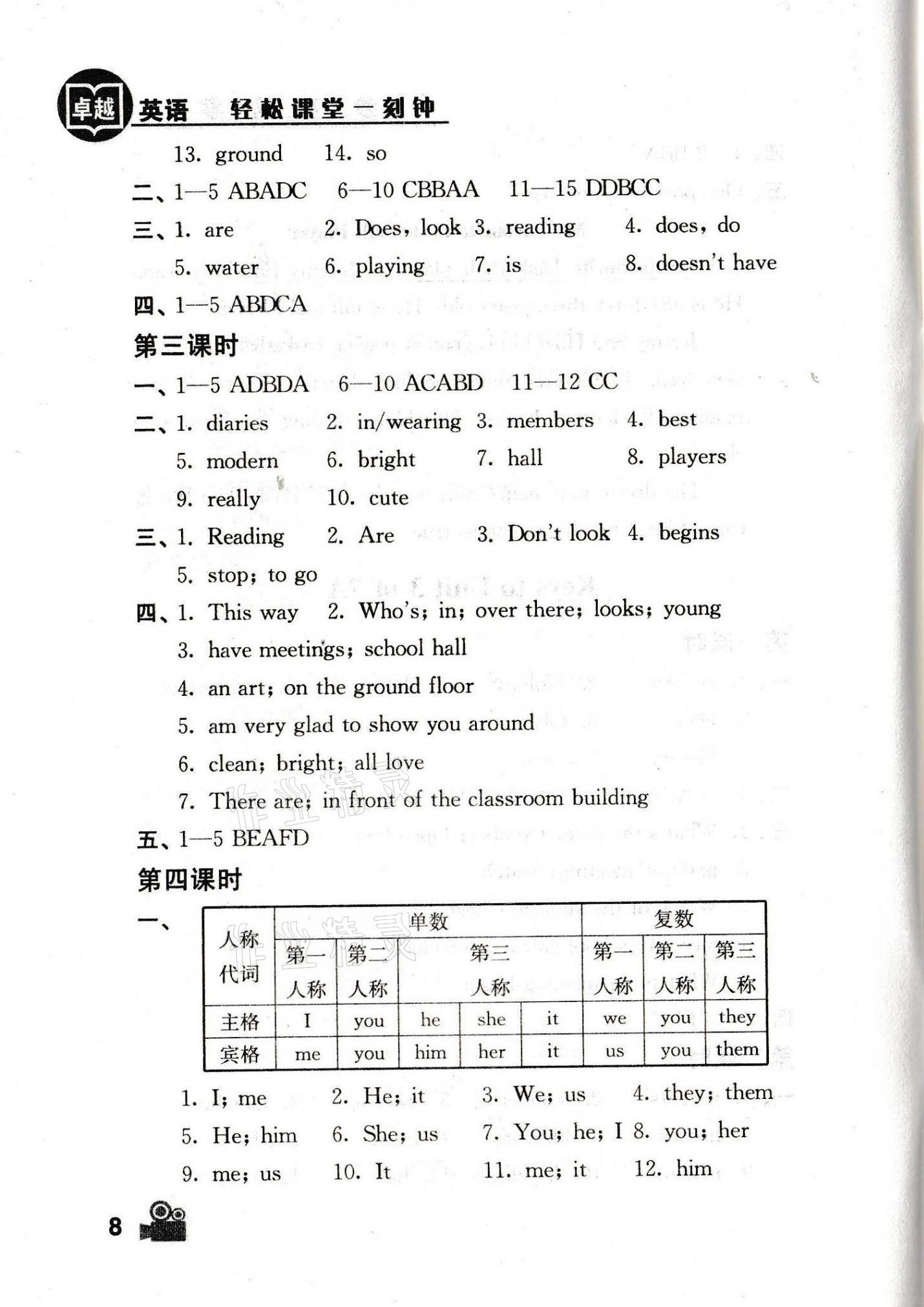 2021年卓越英语七年级上册译林版 第8页