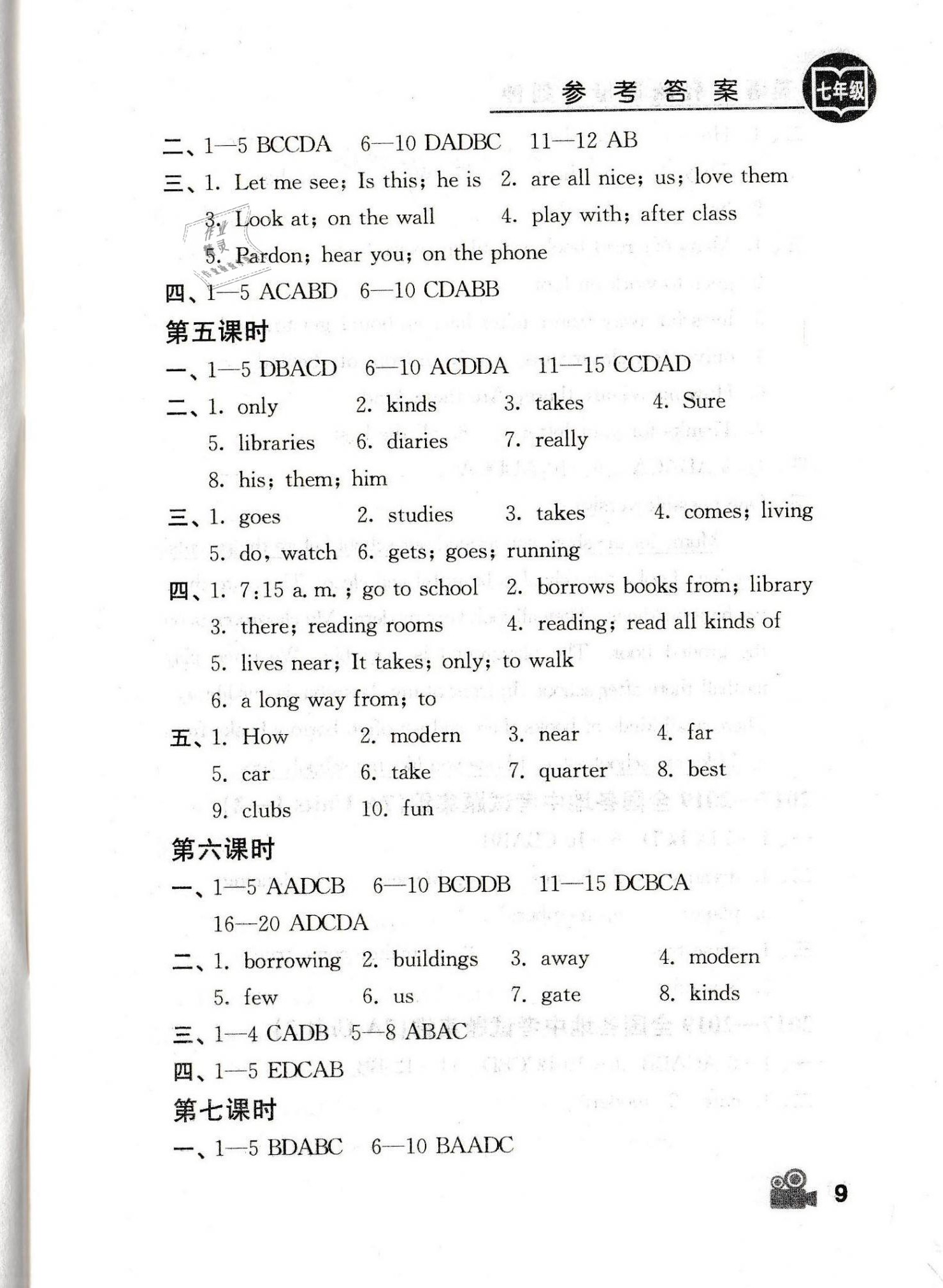 2021年卓越英语七年级上册译林版 第9页