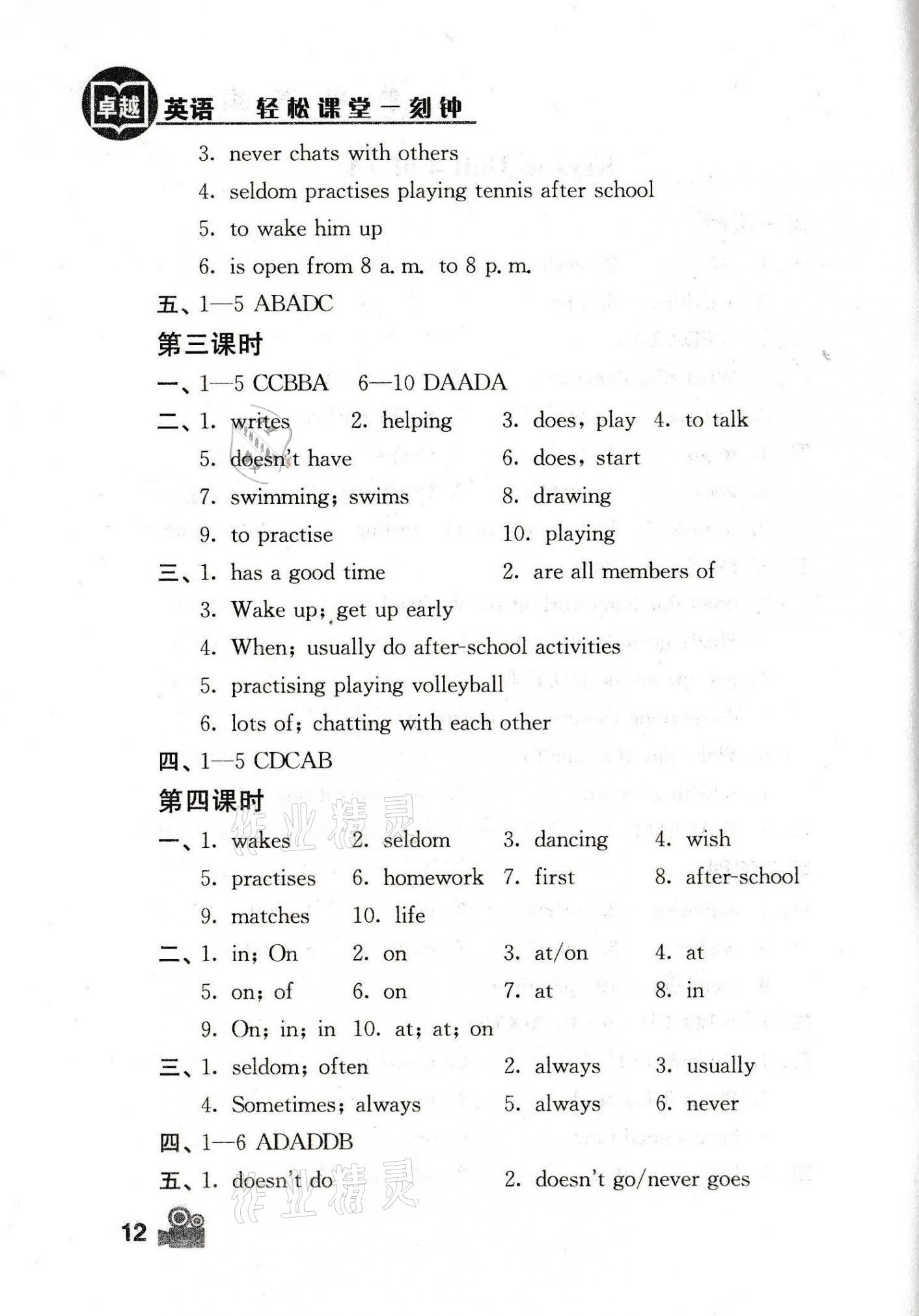 2021年卓越英语七年级上册译林版 第12页