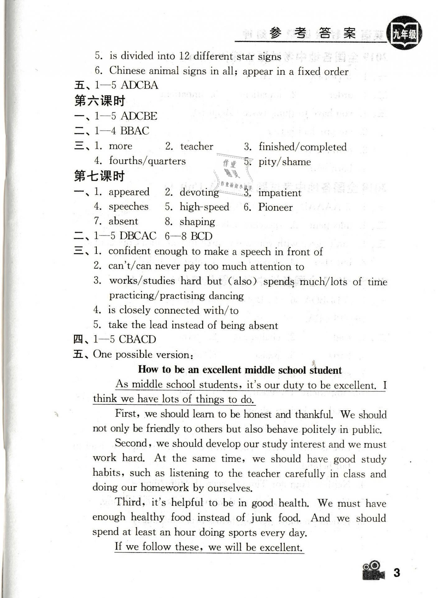 2021年卓越英语九年级上册译林版 第4页