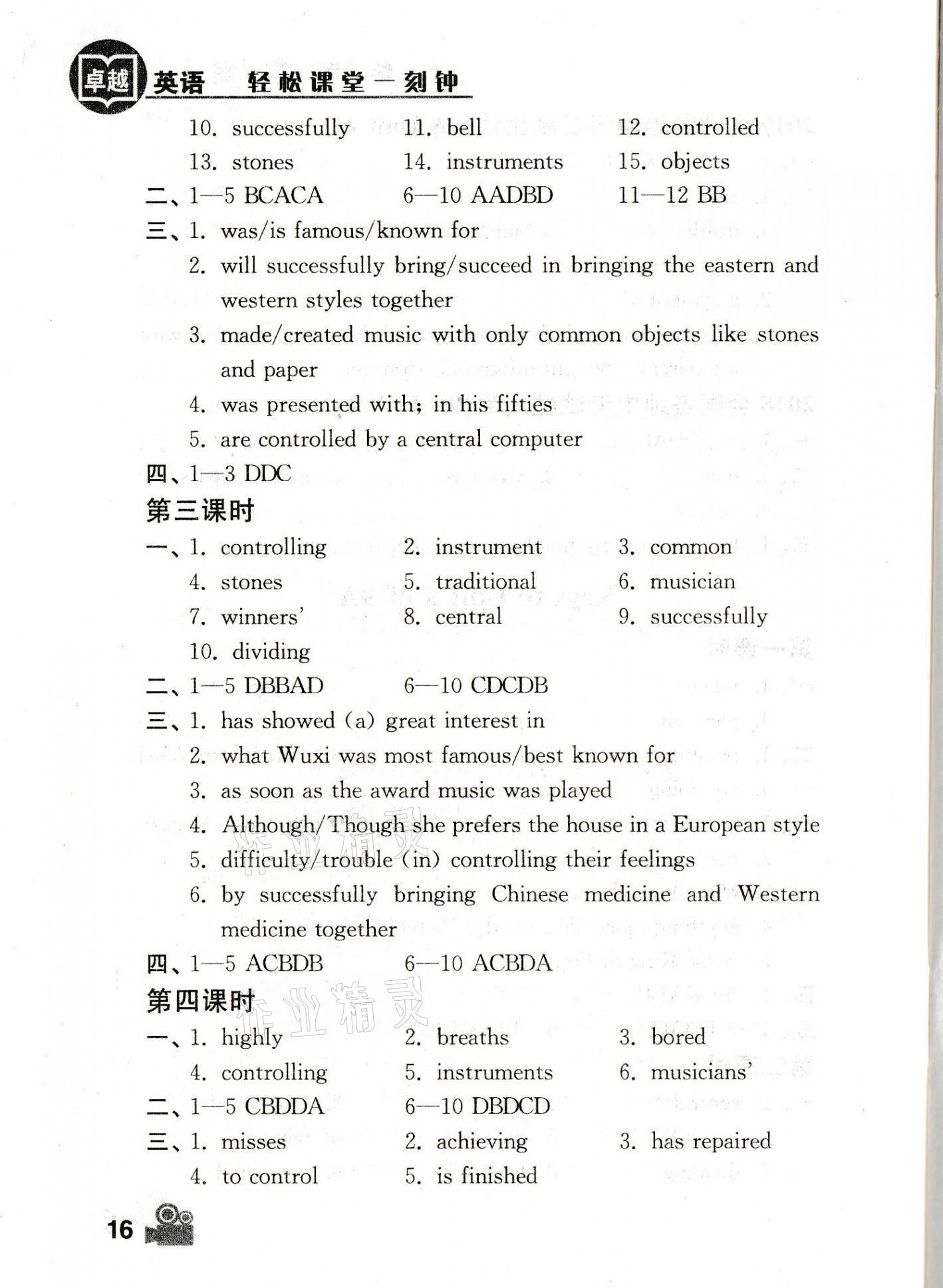 2021年卓越英语九年级上册译林版 第17页