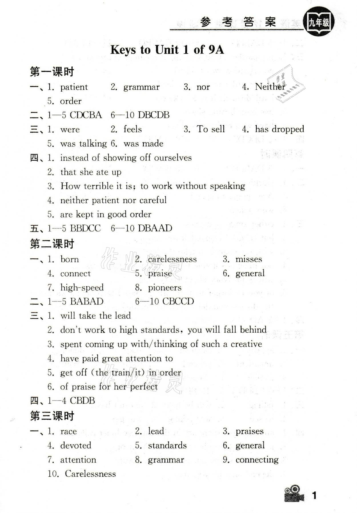 2021年卓越英語九年級(jí)上冊(cè)譯林版 參考答案第1頁